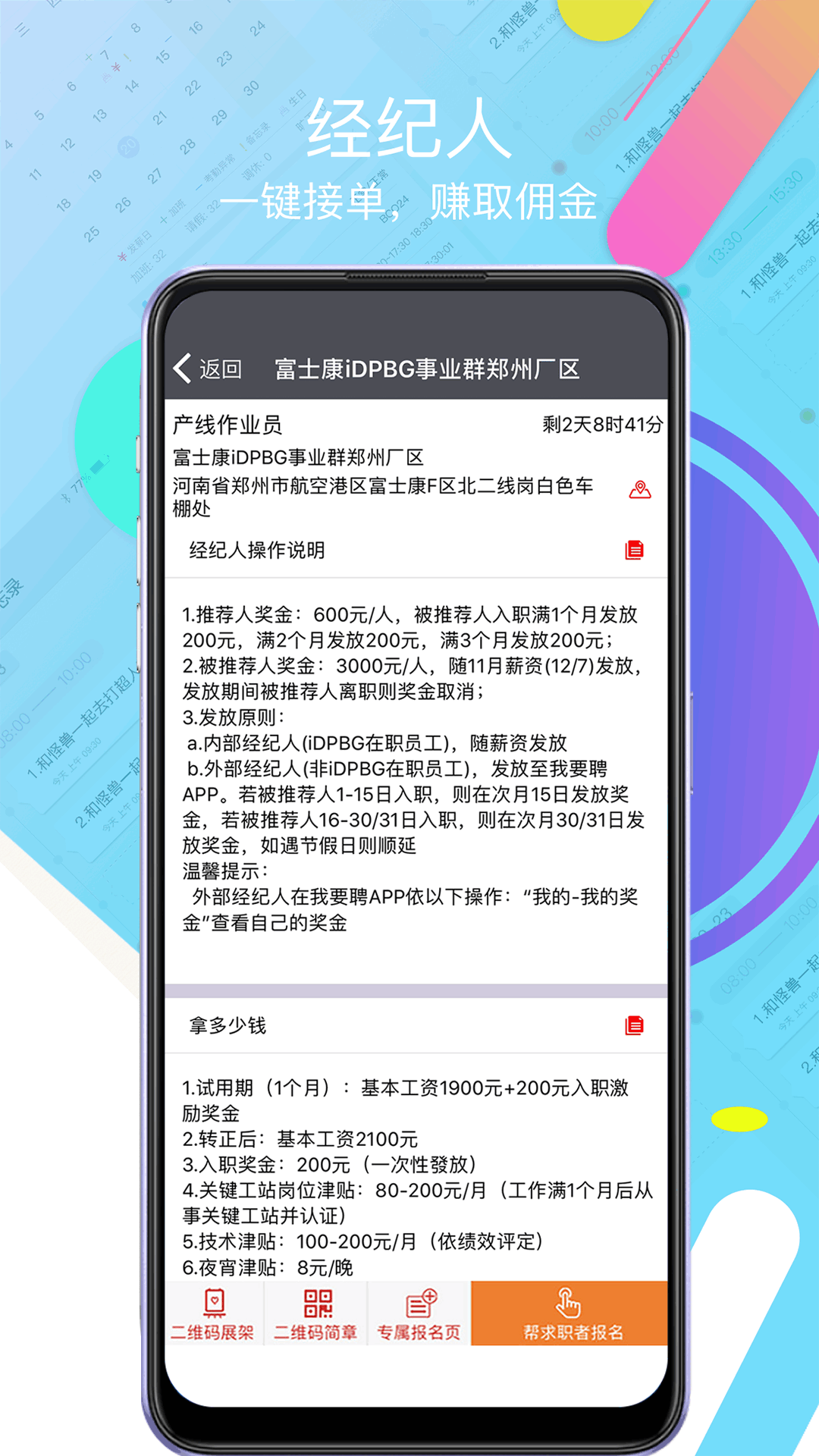 我要聘app截图