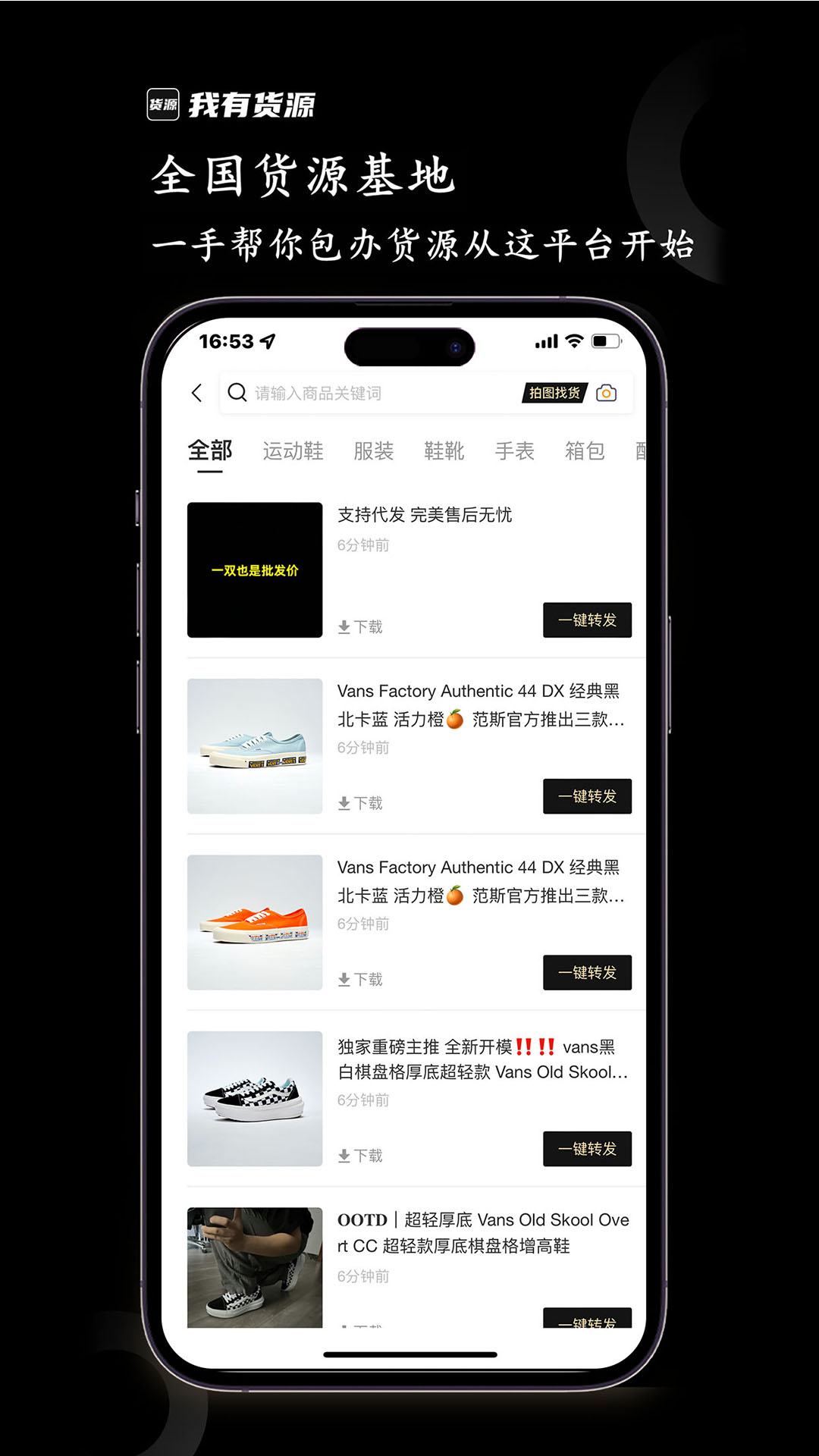 我有货源下载介绍图