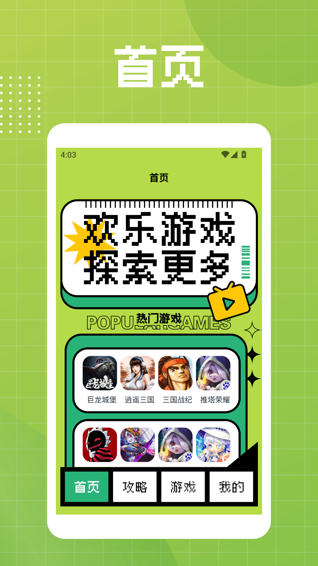 悟饭乐游官方版 悟饭乐游APP截图
