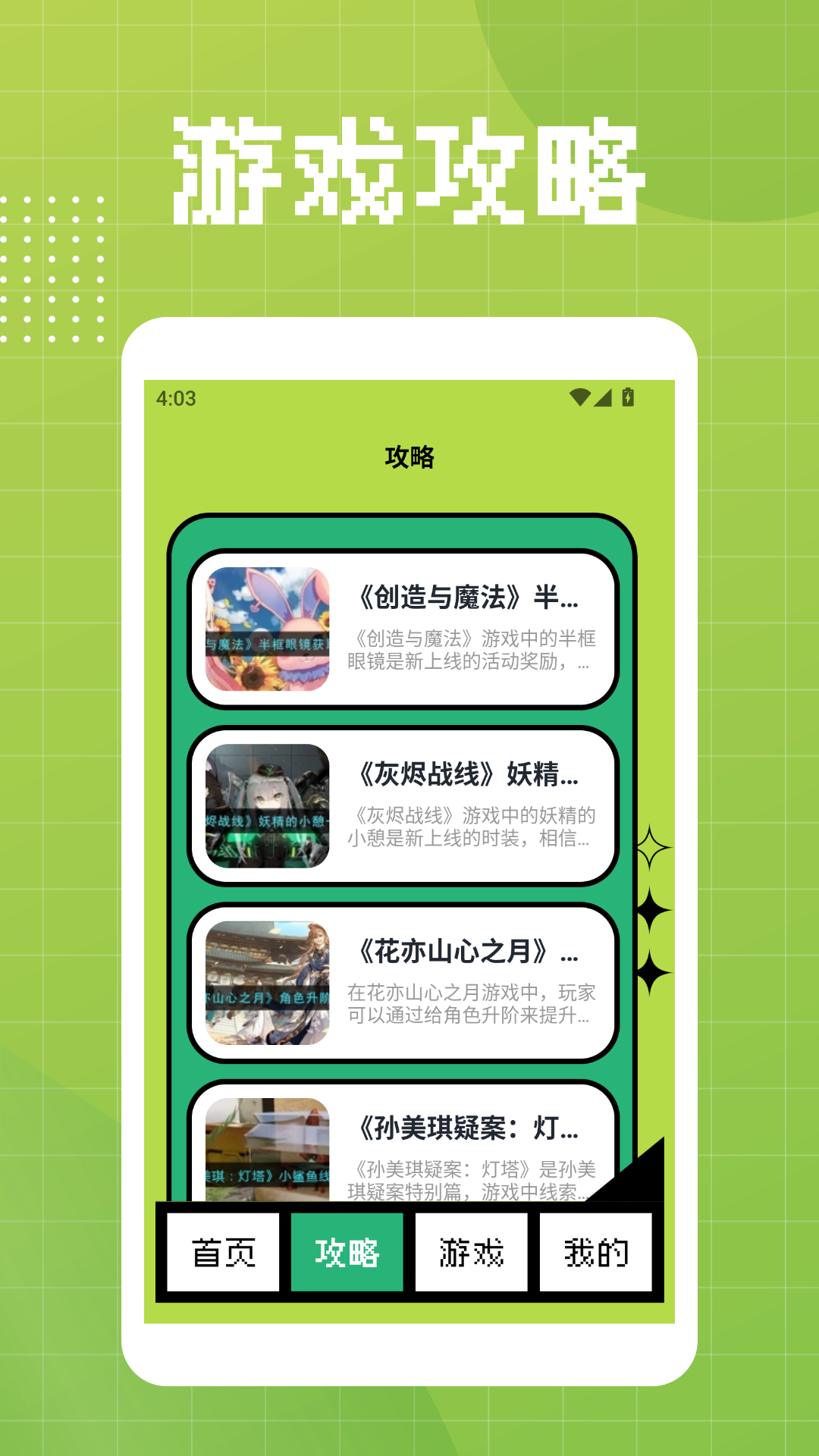 悟饭乐游官方版 悟饭乐游APP截图
