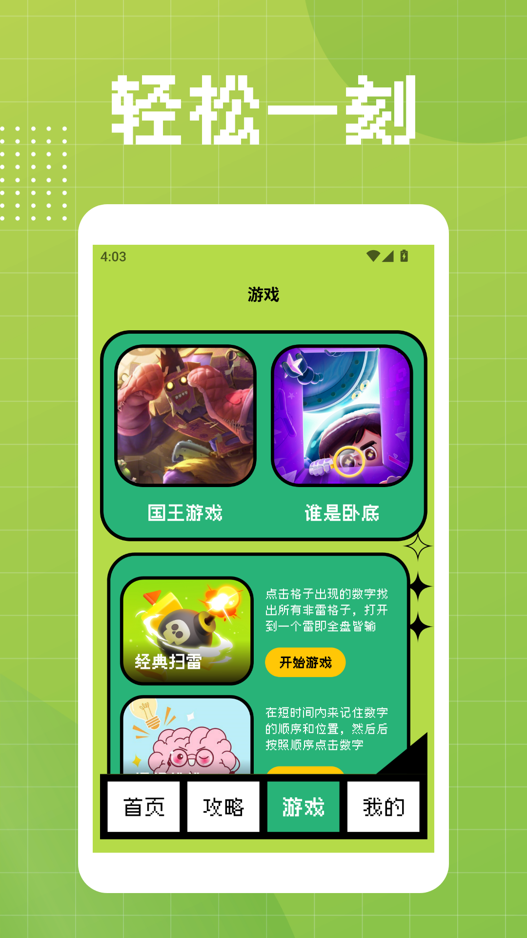 悟饭乐游官方版 悟饭乐游APP截图