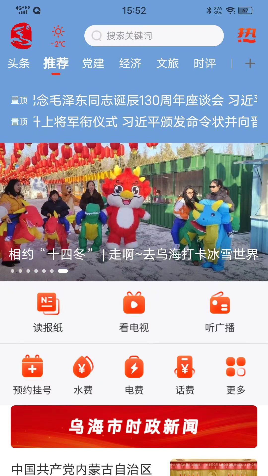 乌海融媒官方版 乌海融媒APP截图