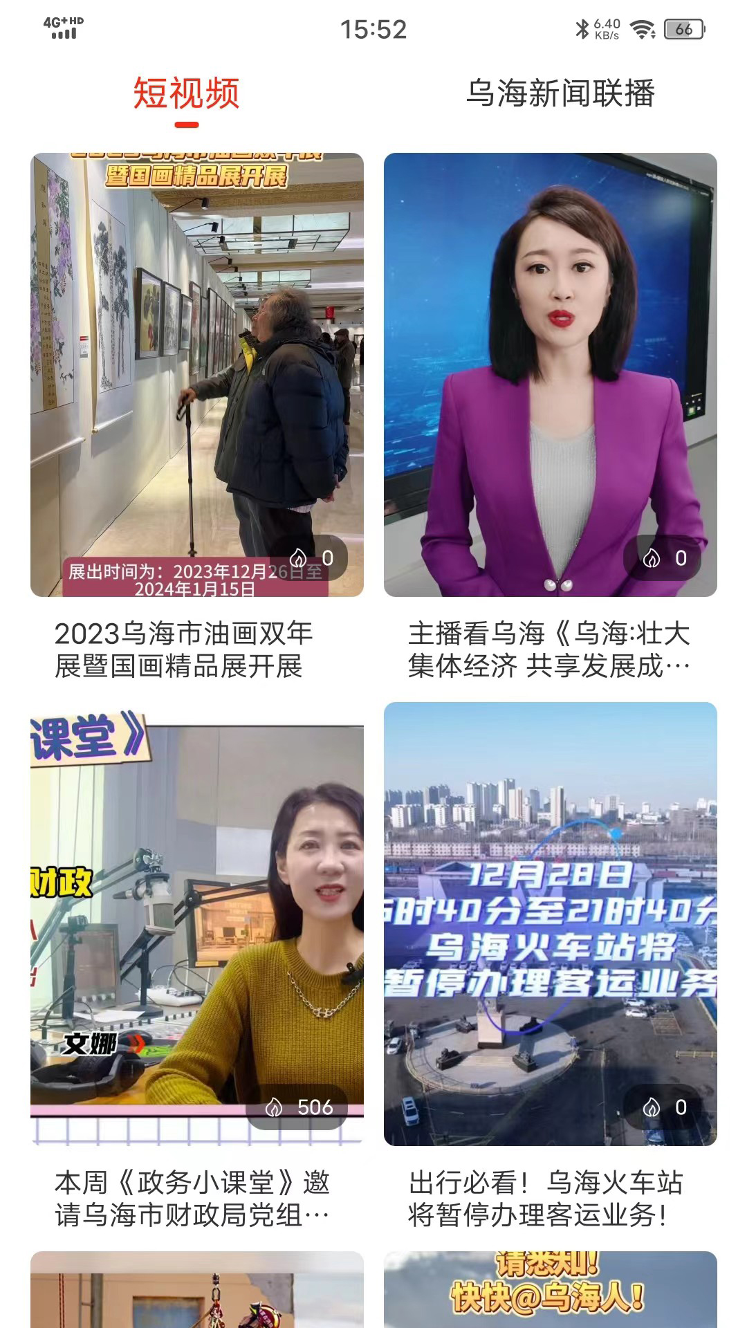 乌海融媒官方版 乌海融媒APP截图