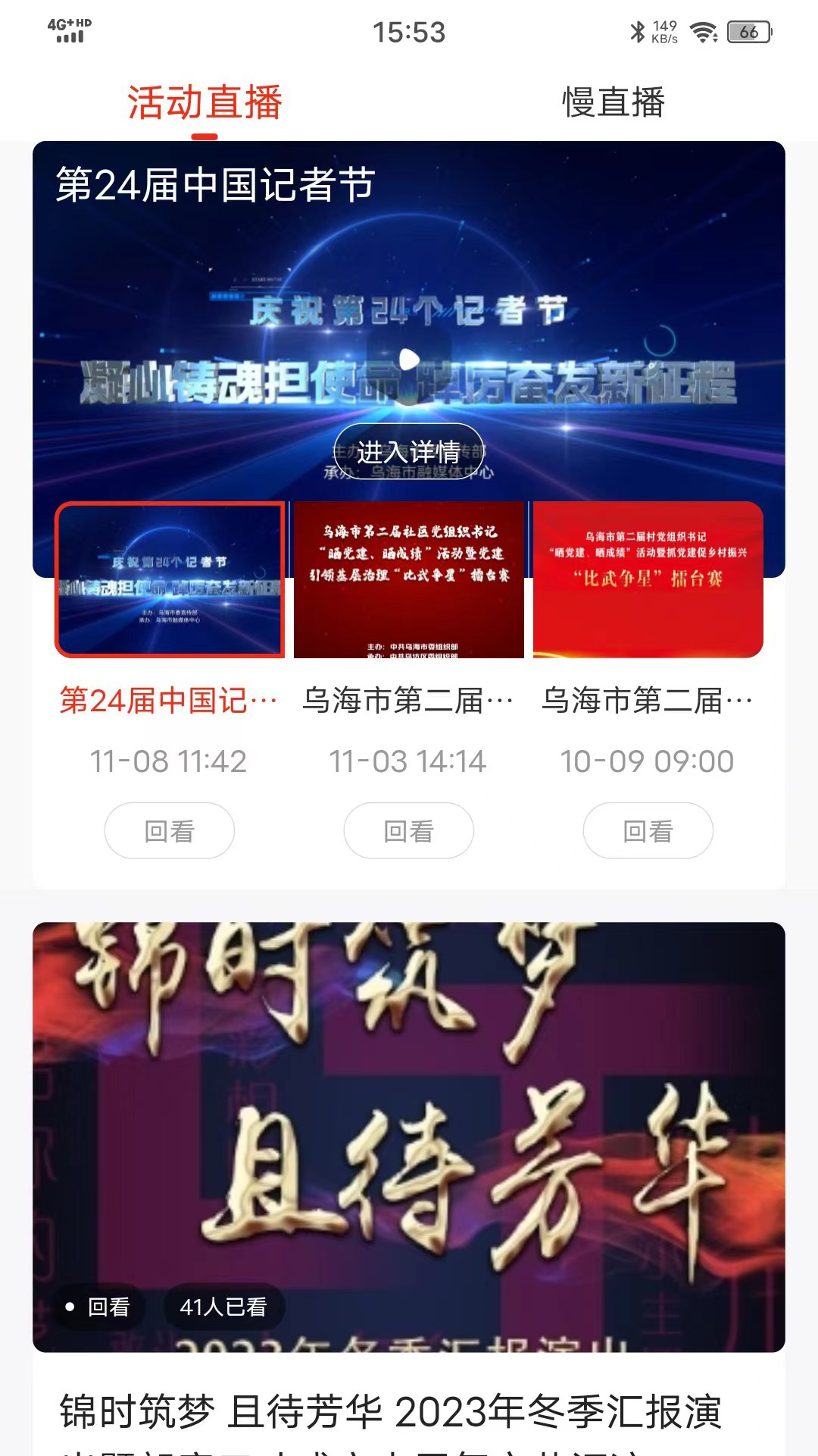 乌海融媒官方版 乌海融媒APP截图
