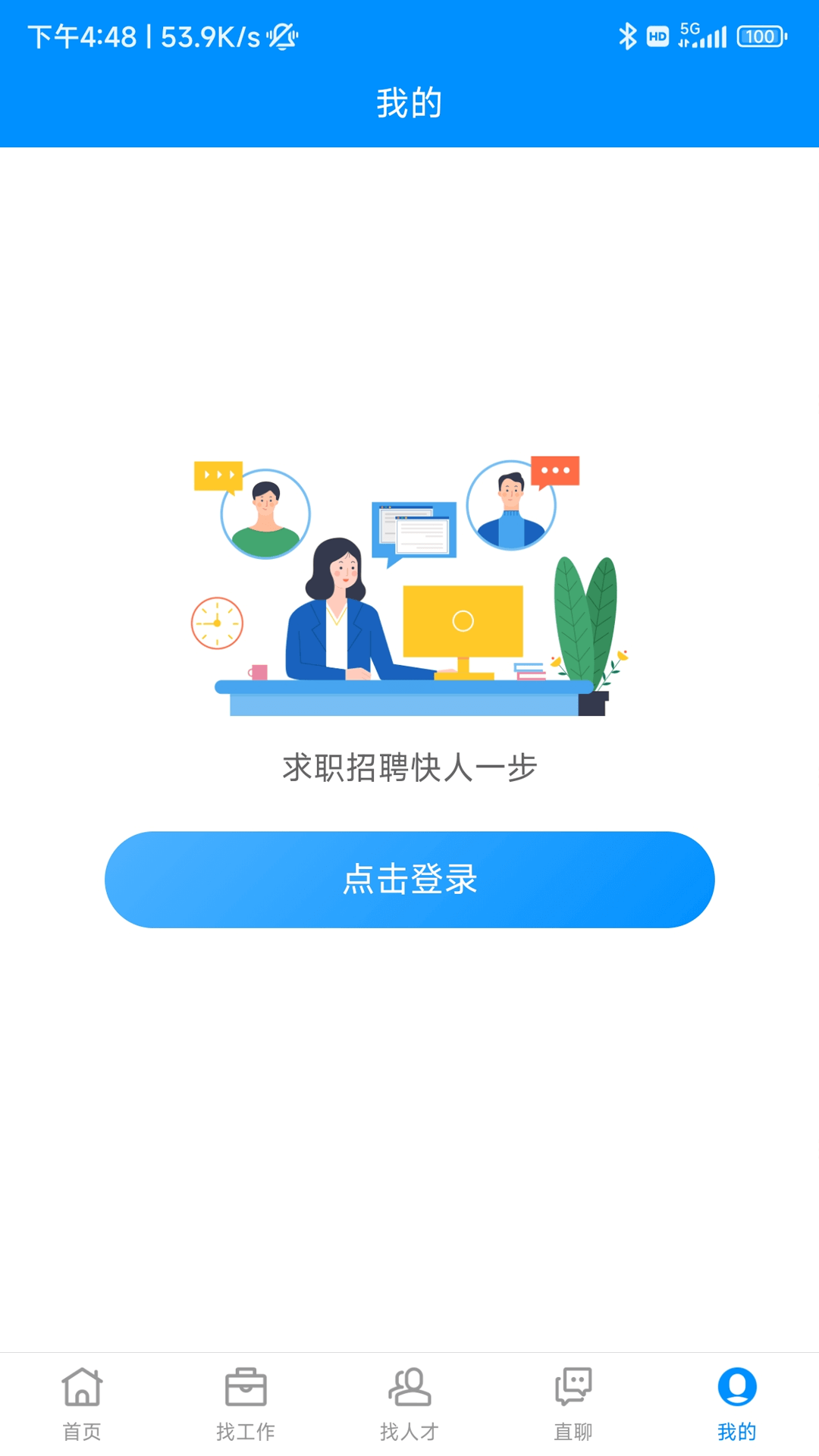 芜湖掌中聘下载介绍图