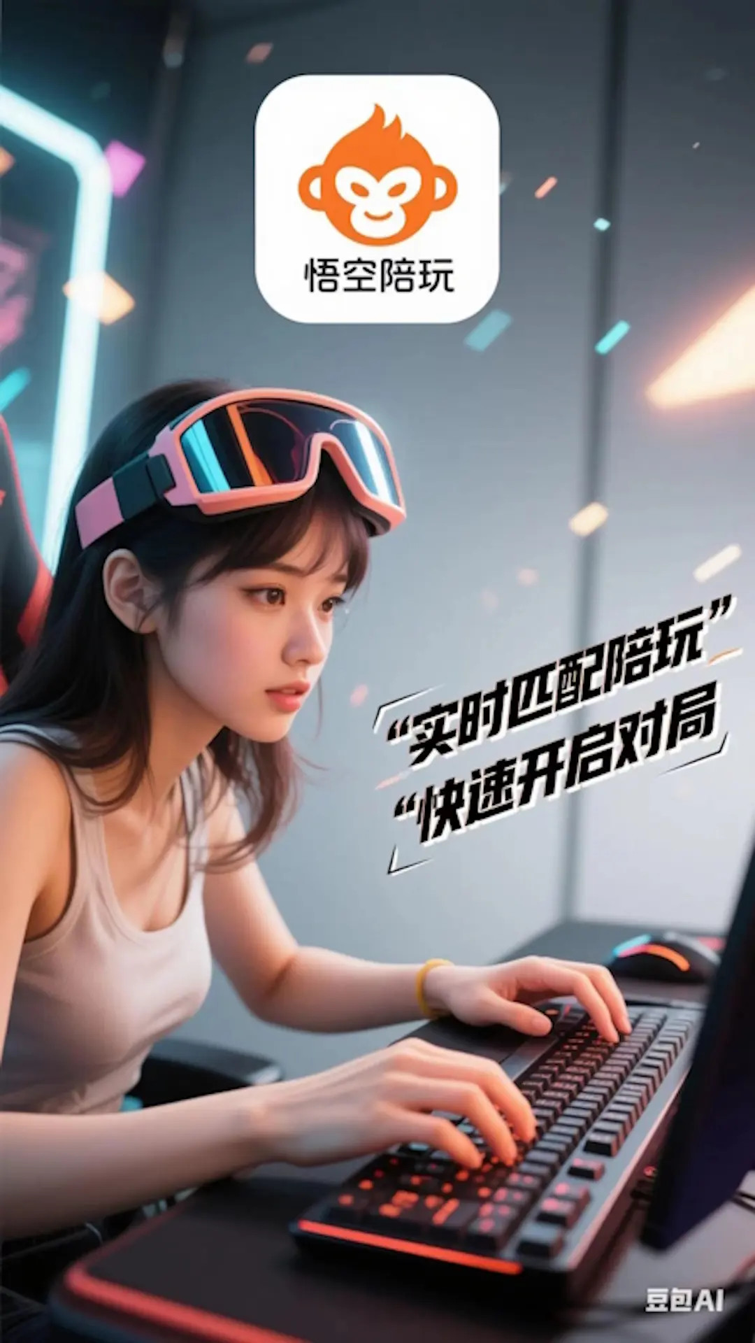 悟空陪玩官方版 悟空陪玩APP截图