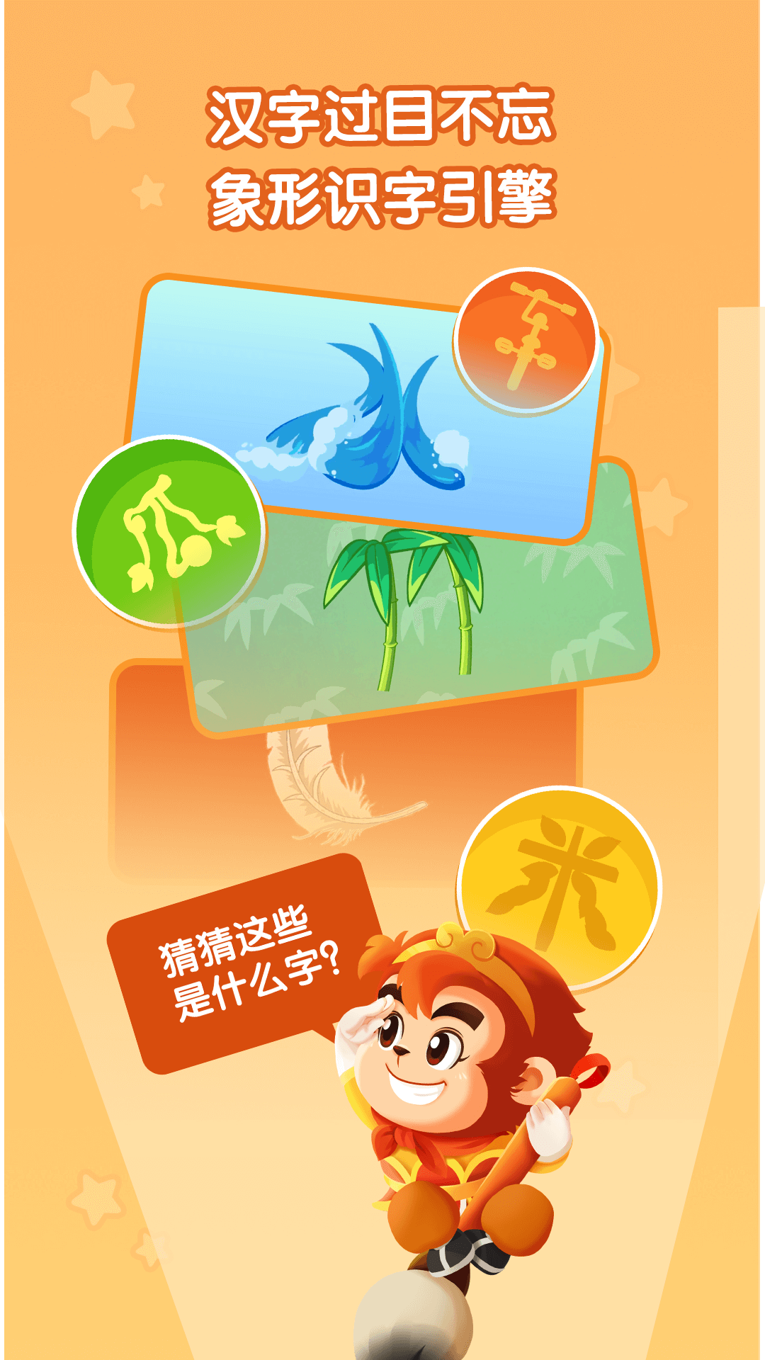 悟空识字官方版 悟空识字APP截图