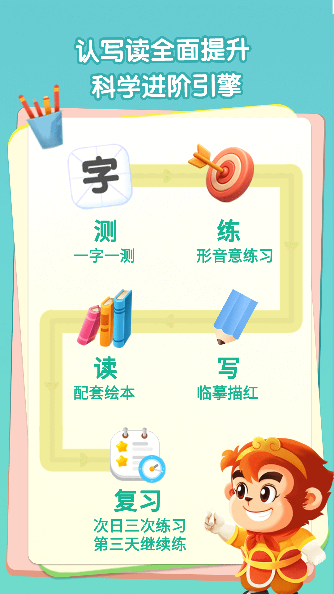 悟空识字官方版 悟空识字APP截图