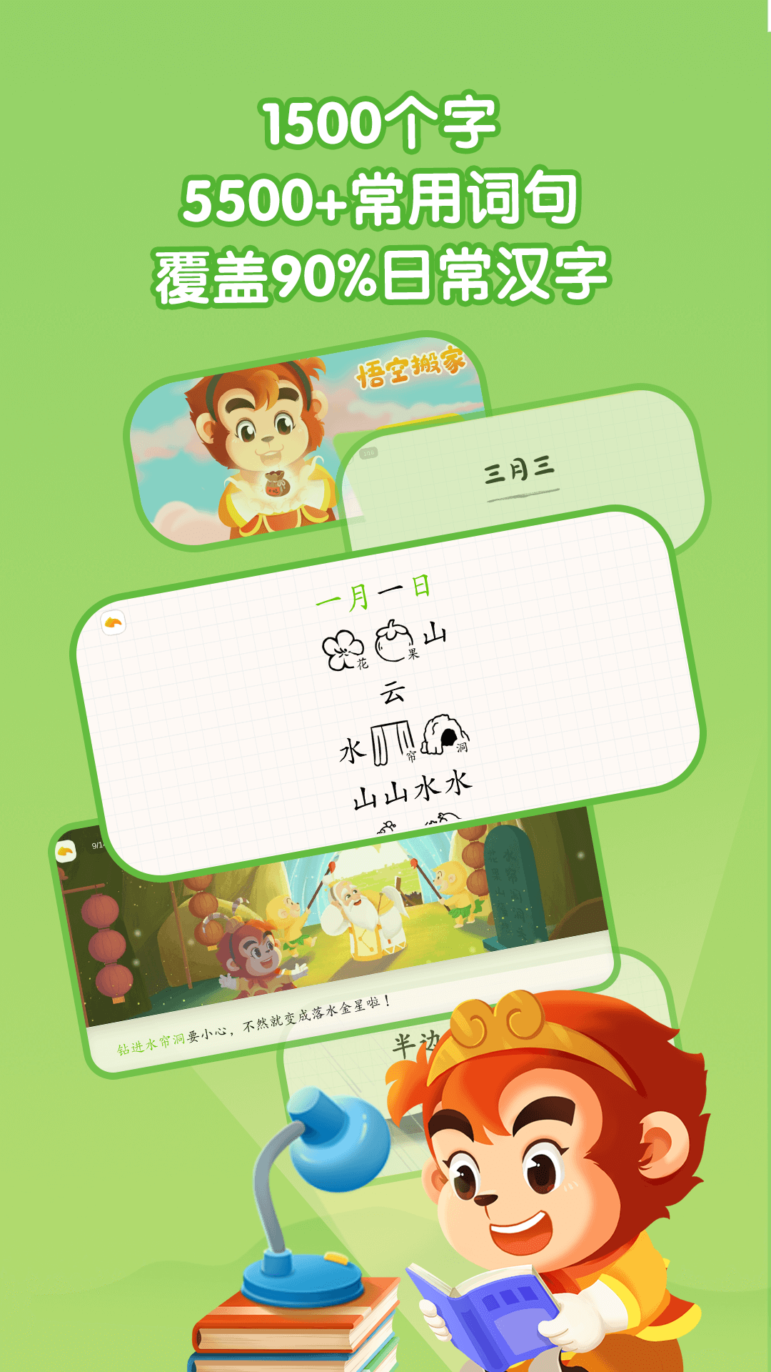 悟空识字官方版 悟空识字APP截图