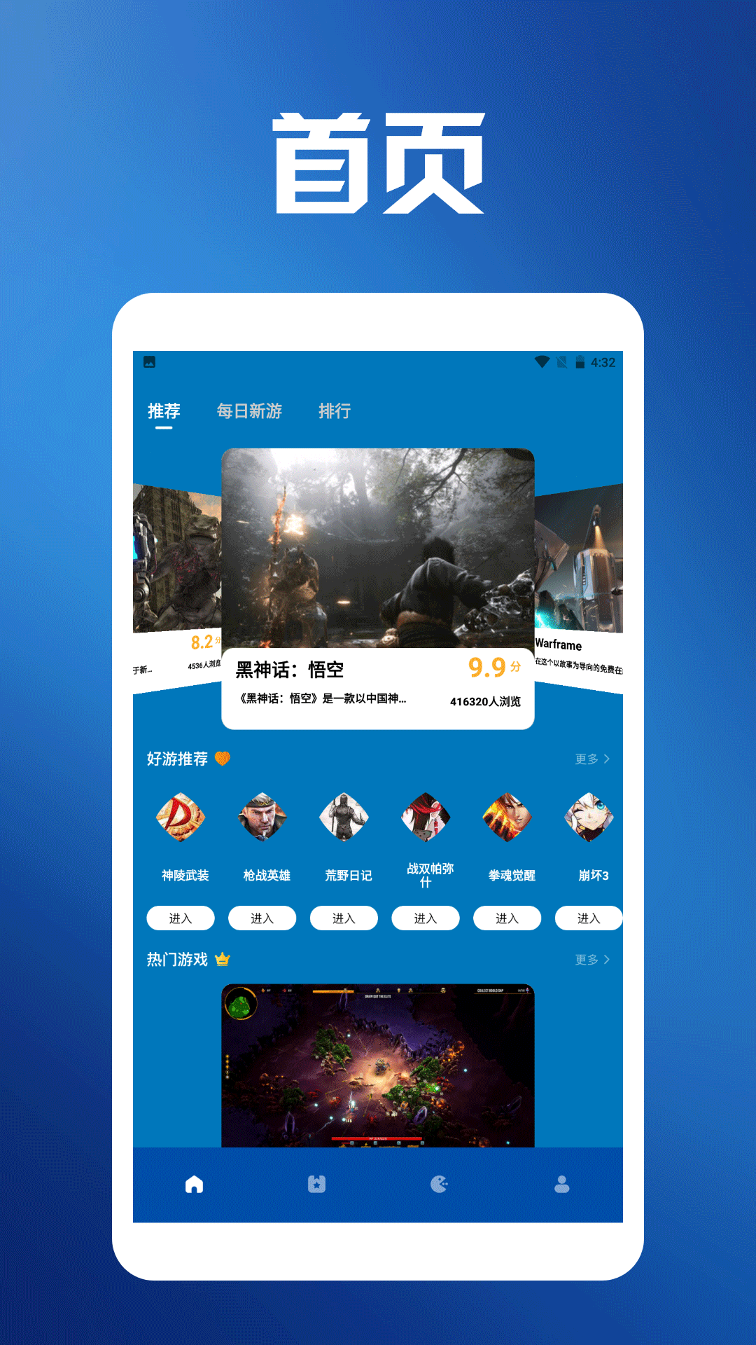 悟空玩游盒app截图