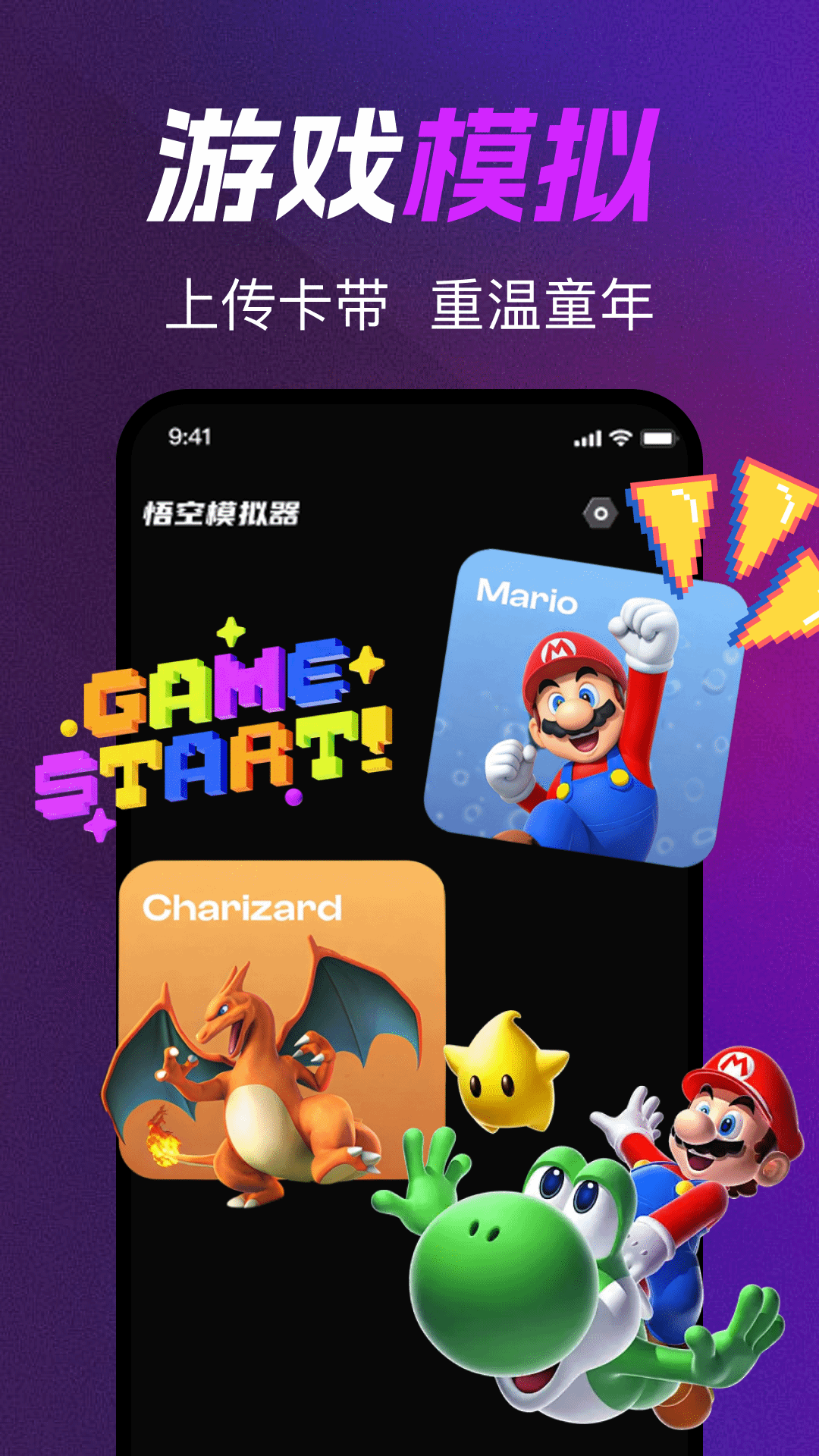 悟空掌机模拟器官方版 悟空掌机模拟器APP截图