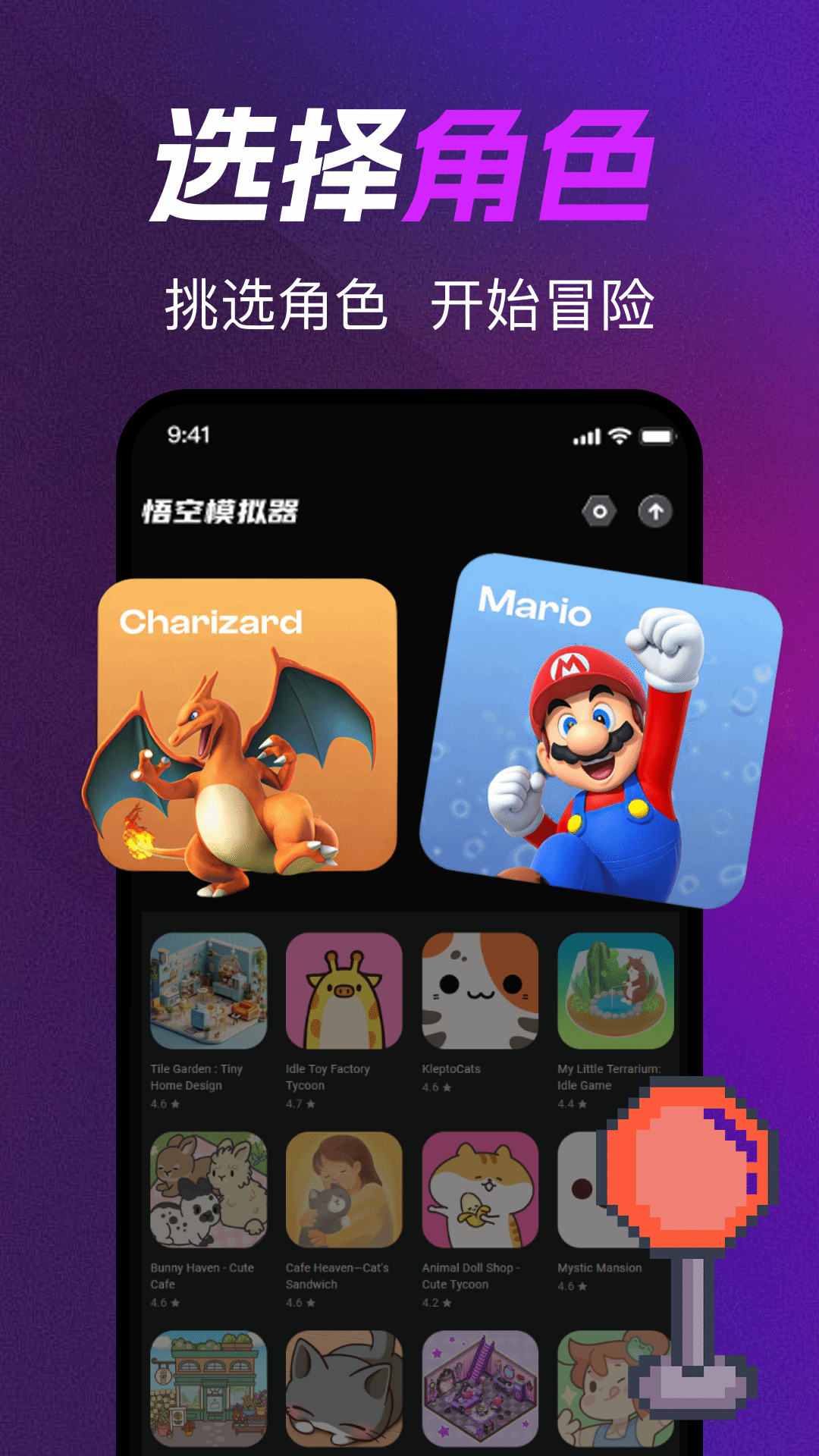 悟空掌机模拟器官方版 悟空掌机模拟器APP截图