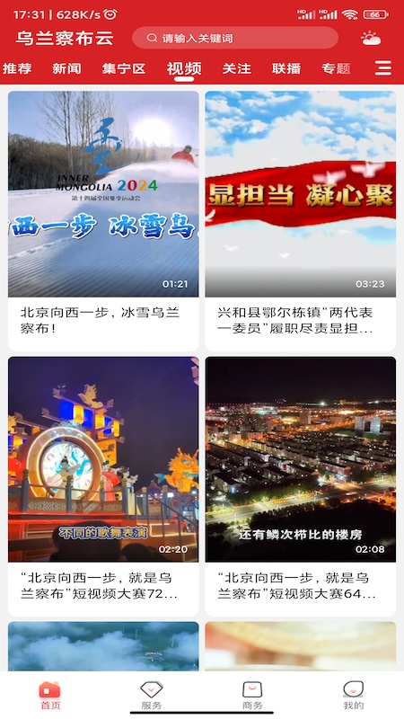 乌兰察布云下载介绍图