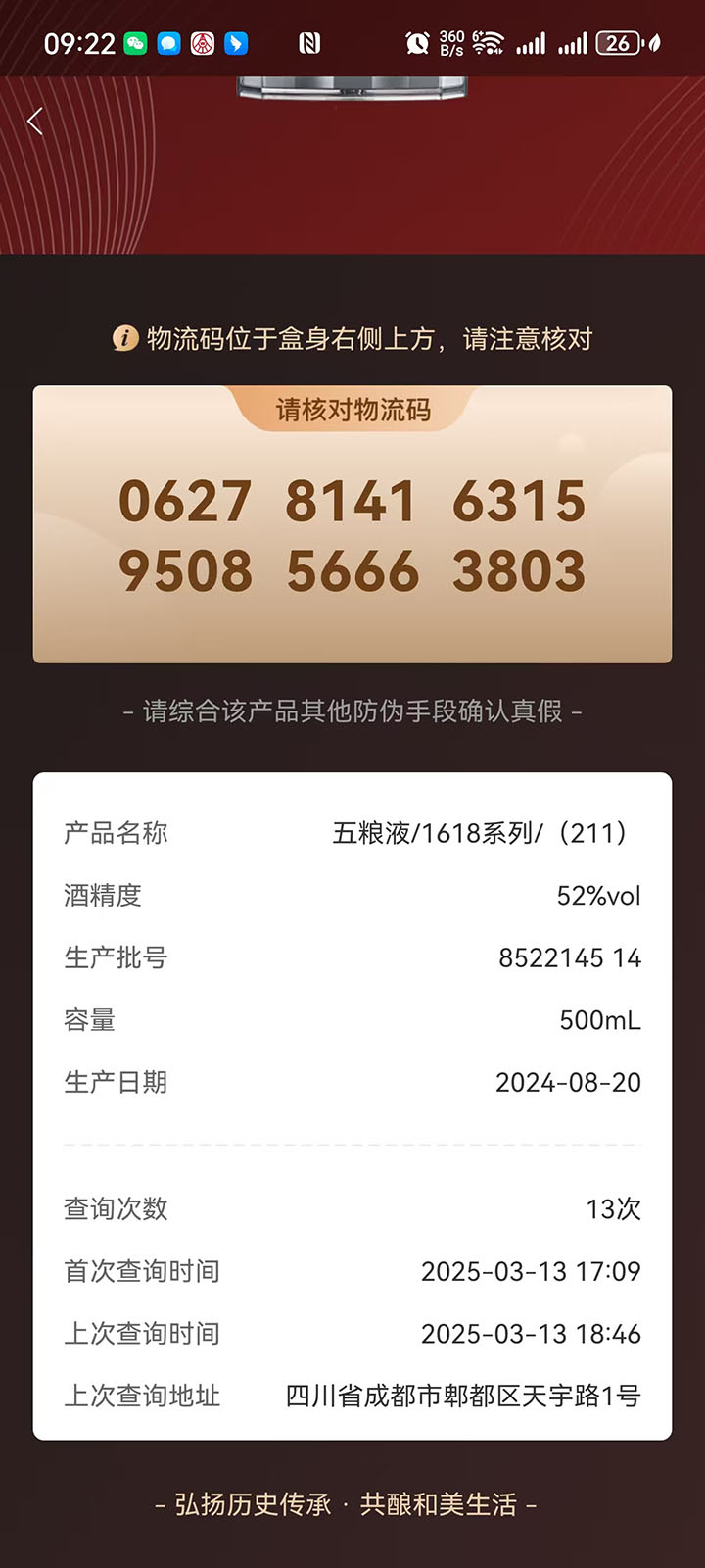 五粮液防伪下载介绍图