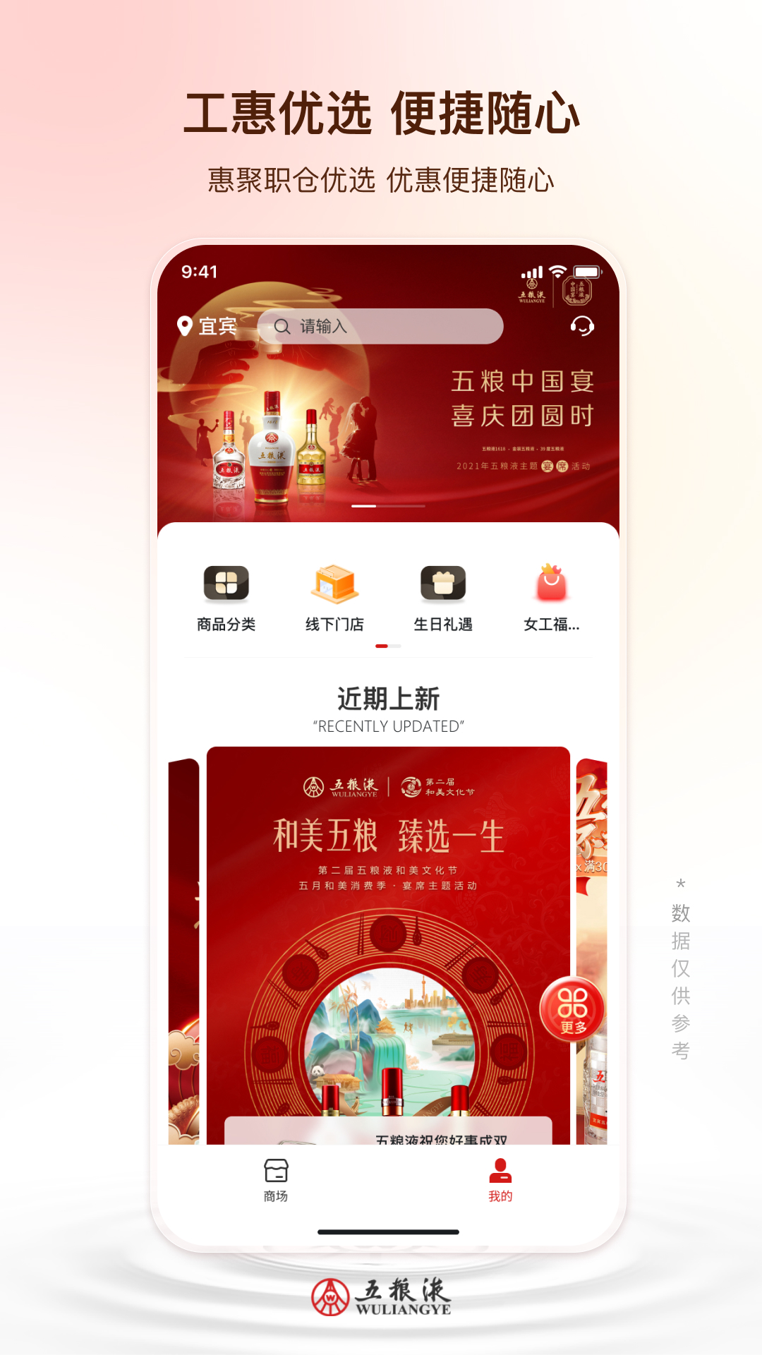 五粮液家园app截图