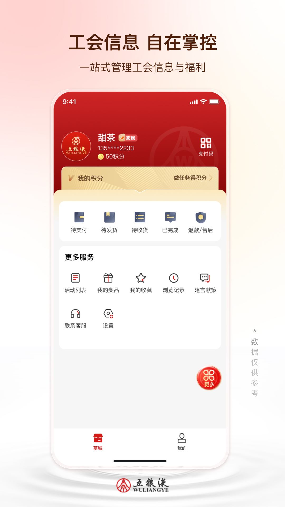 五粮液家园app截图