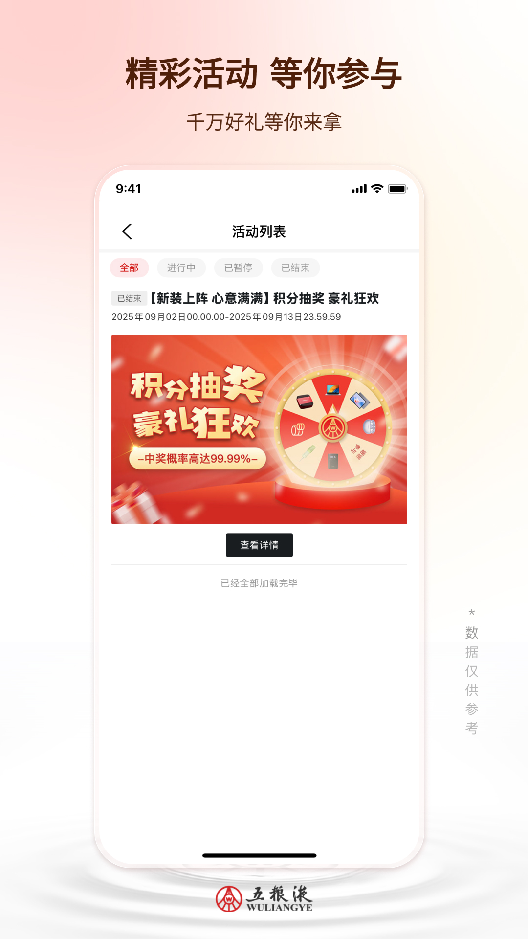 五粮液家园app截图