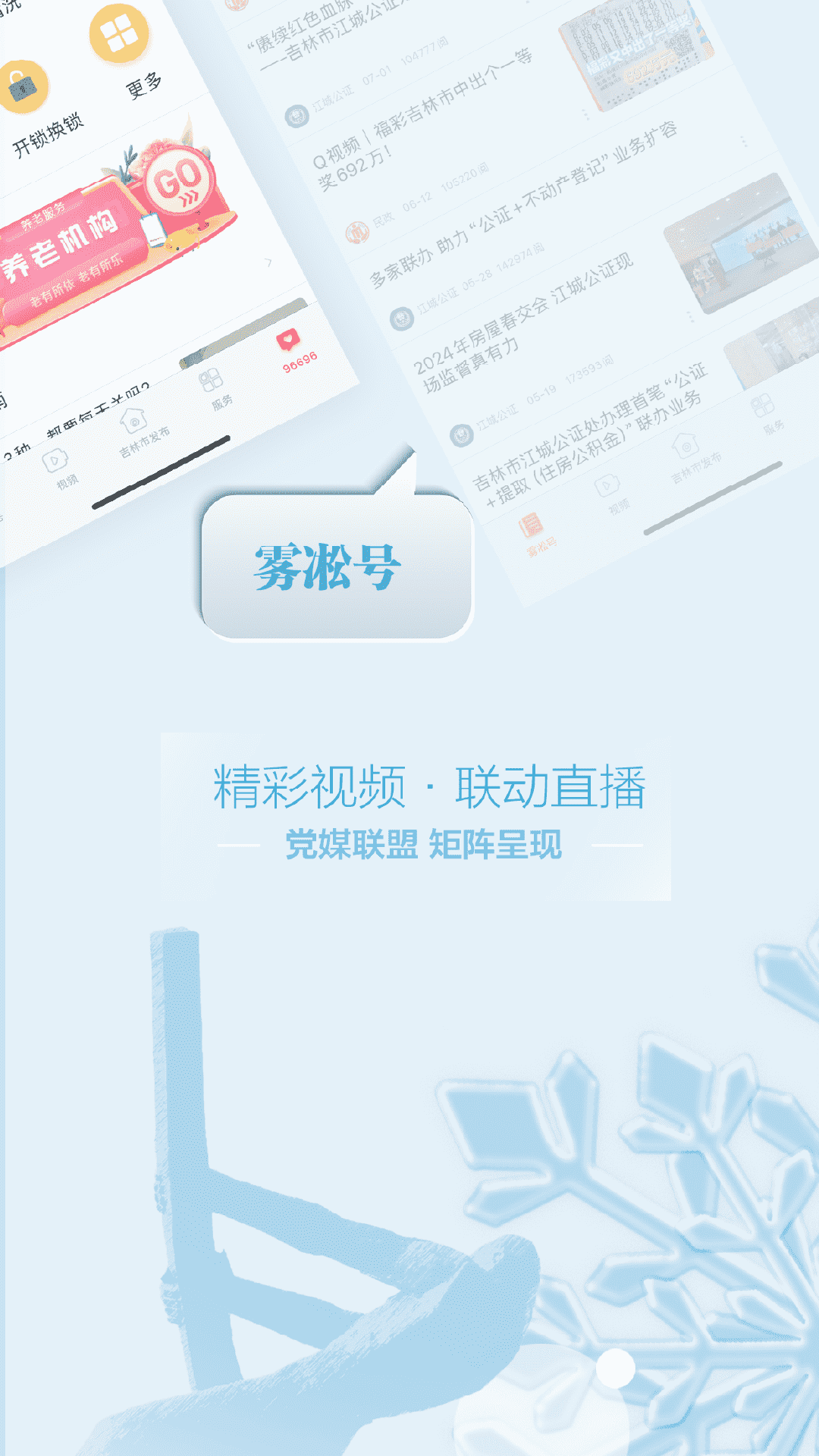 雾凇融媒下载介绍图
