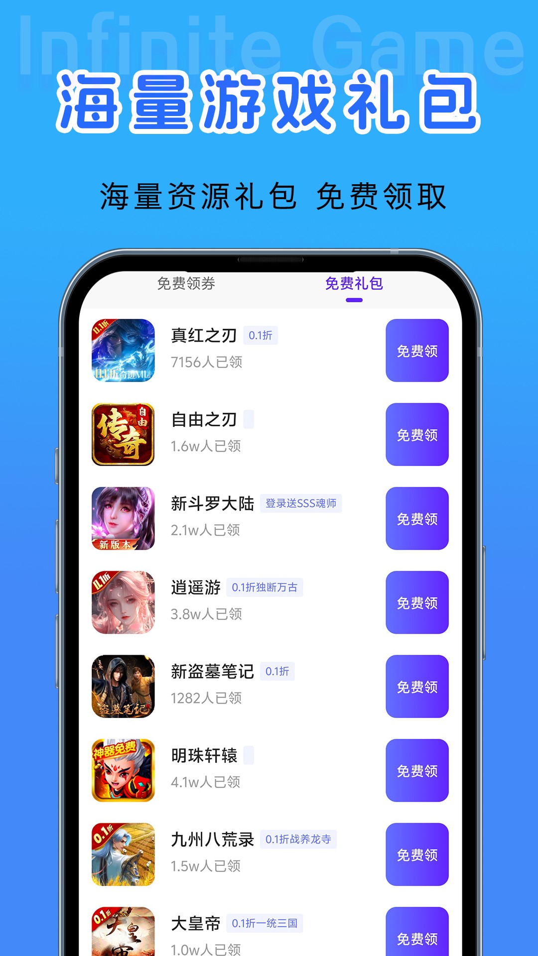 无限福利手游下载介绍图