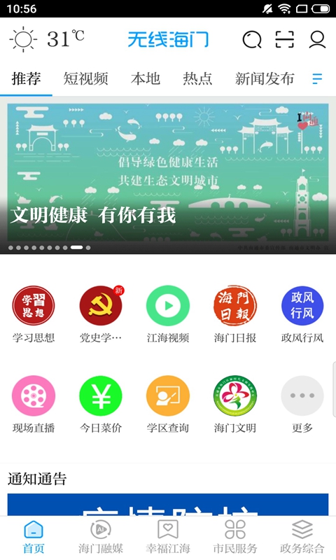 无线海门官方版 无线海门APP截图