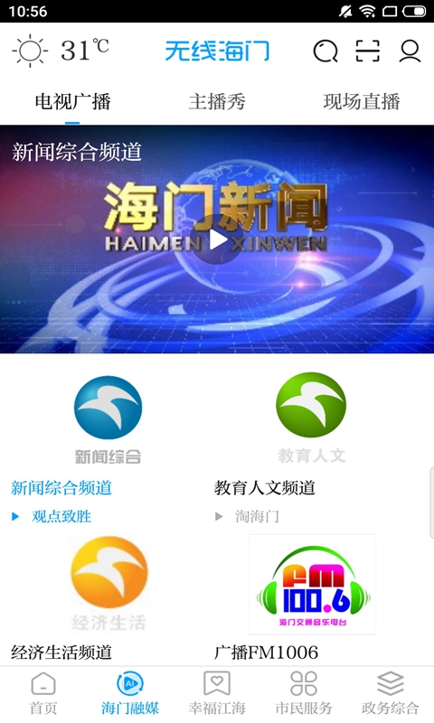 无线海门官方版 无线海门APP截图
