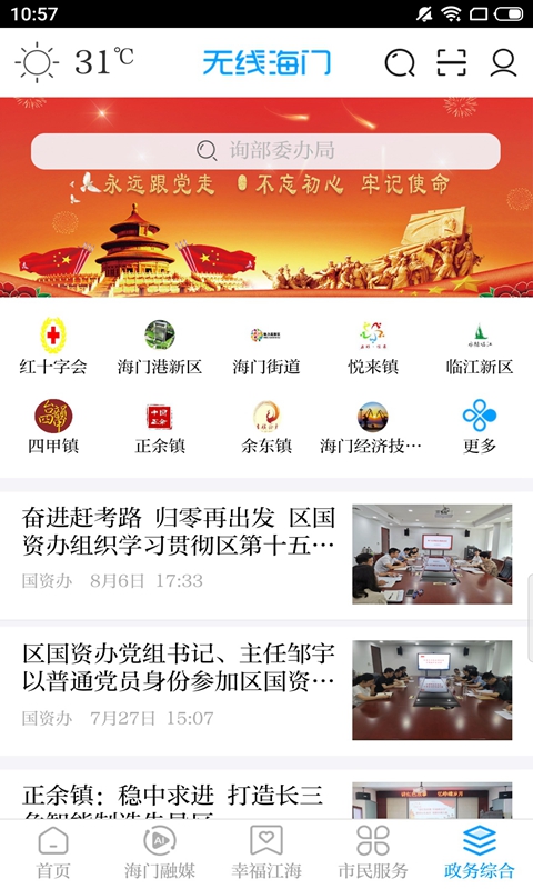 无线海门官方版 无线海门APP截图