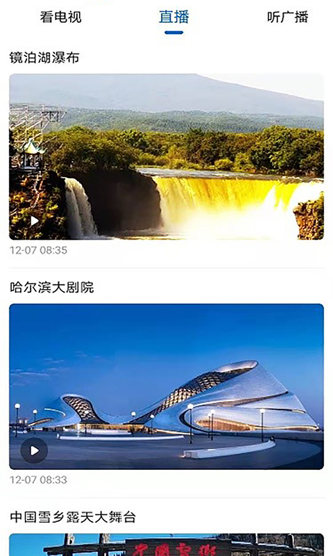 无限黑河app截图