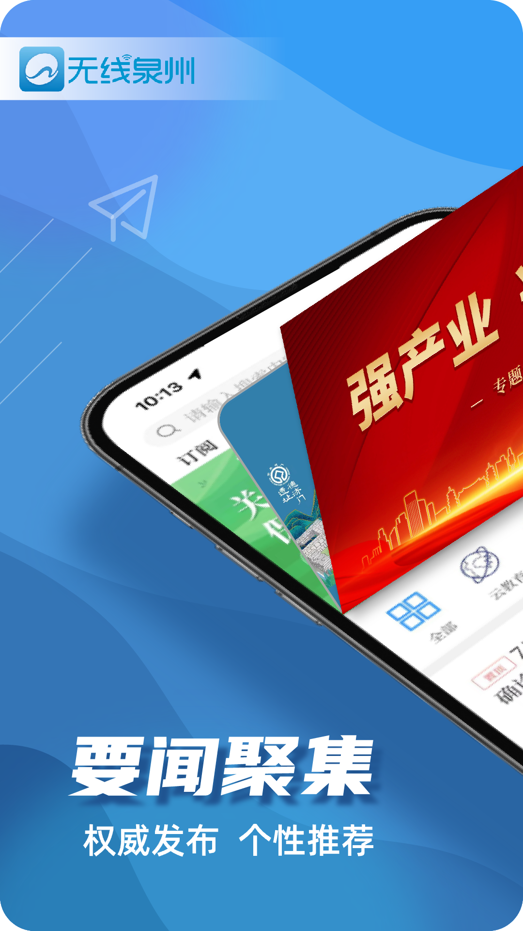 无线泉州官方版 无线泉州APP截图