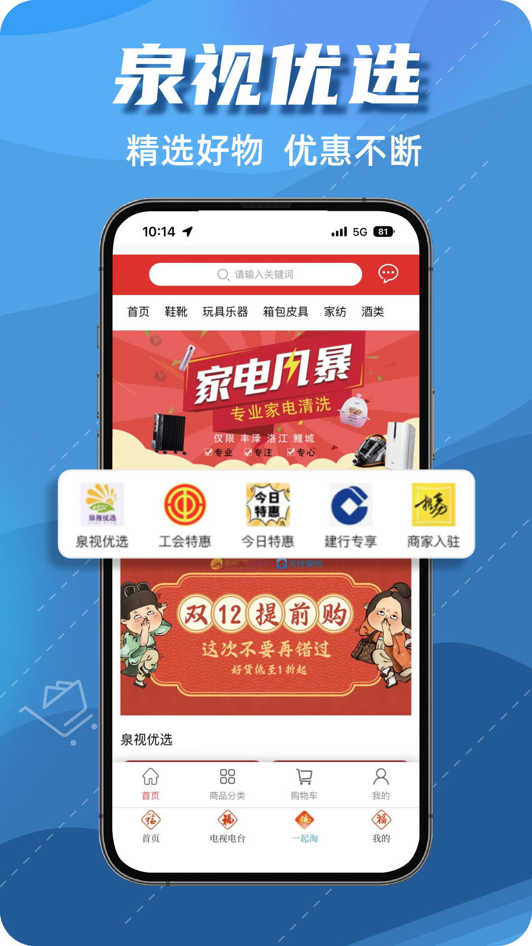 无线泉州官方版 无线泉州APP截图