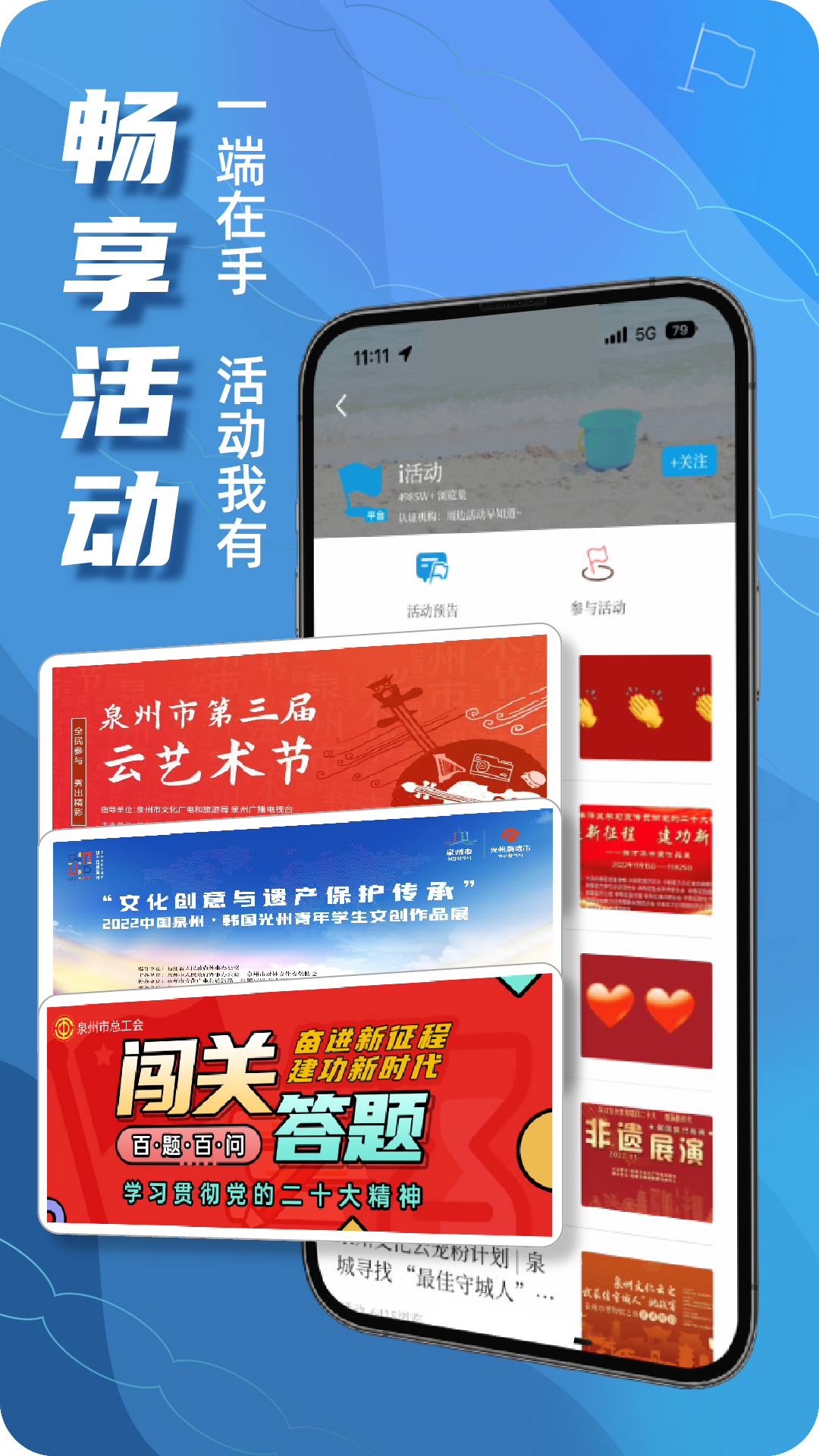 无线泉州官方版 无线泉州APP截图