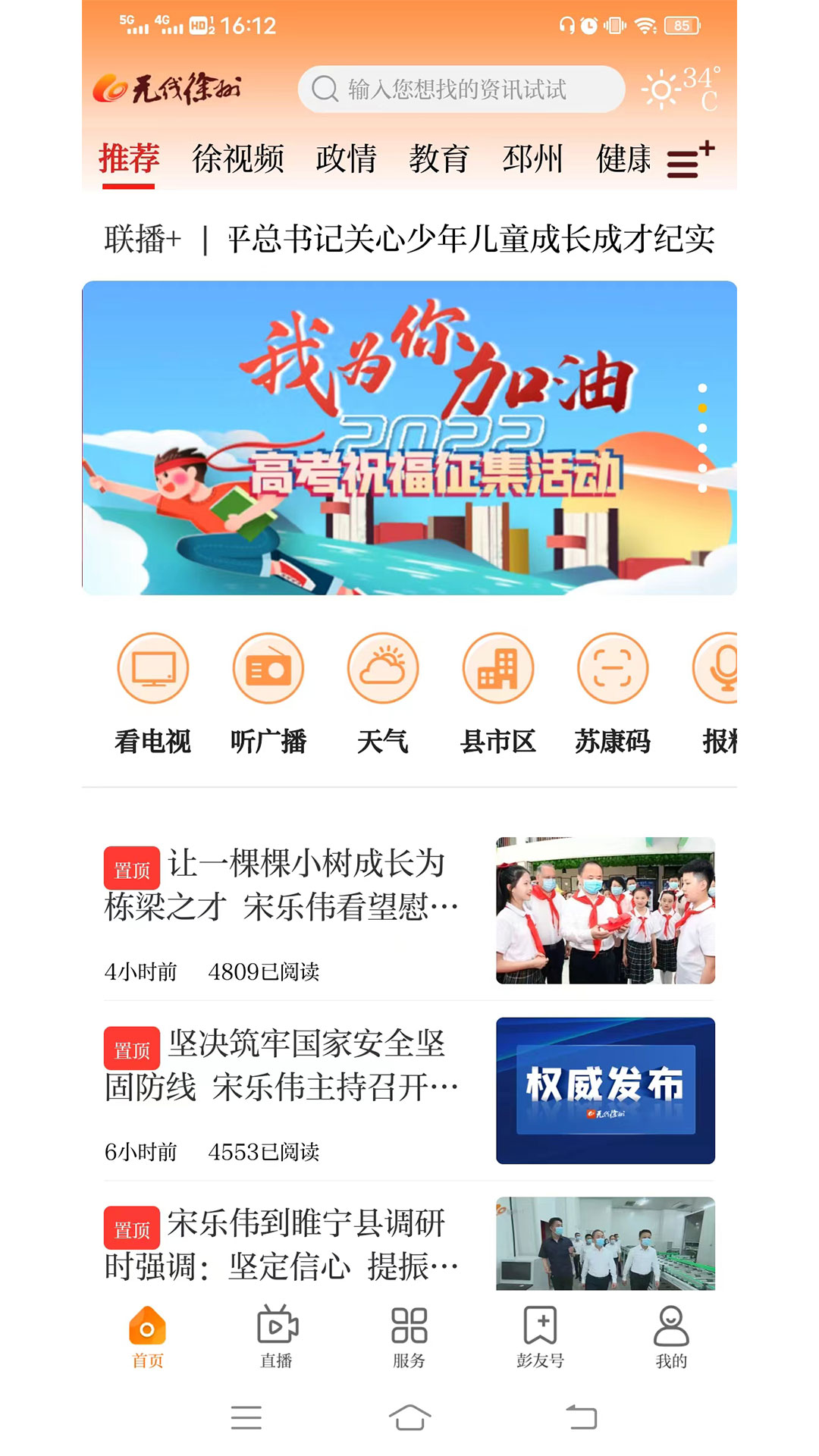 无线徐州下载介绍图