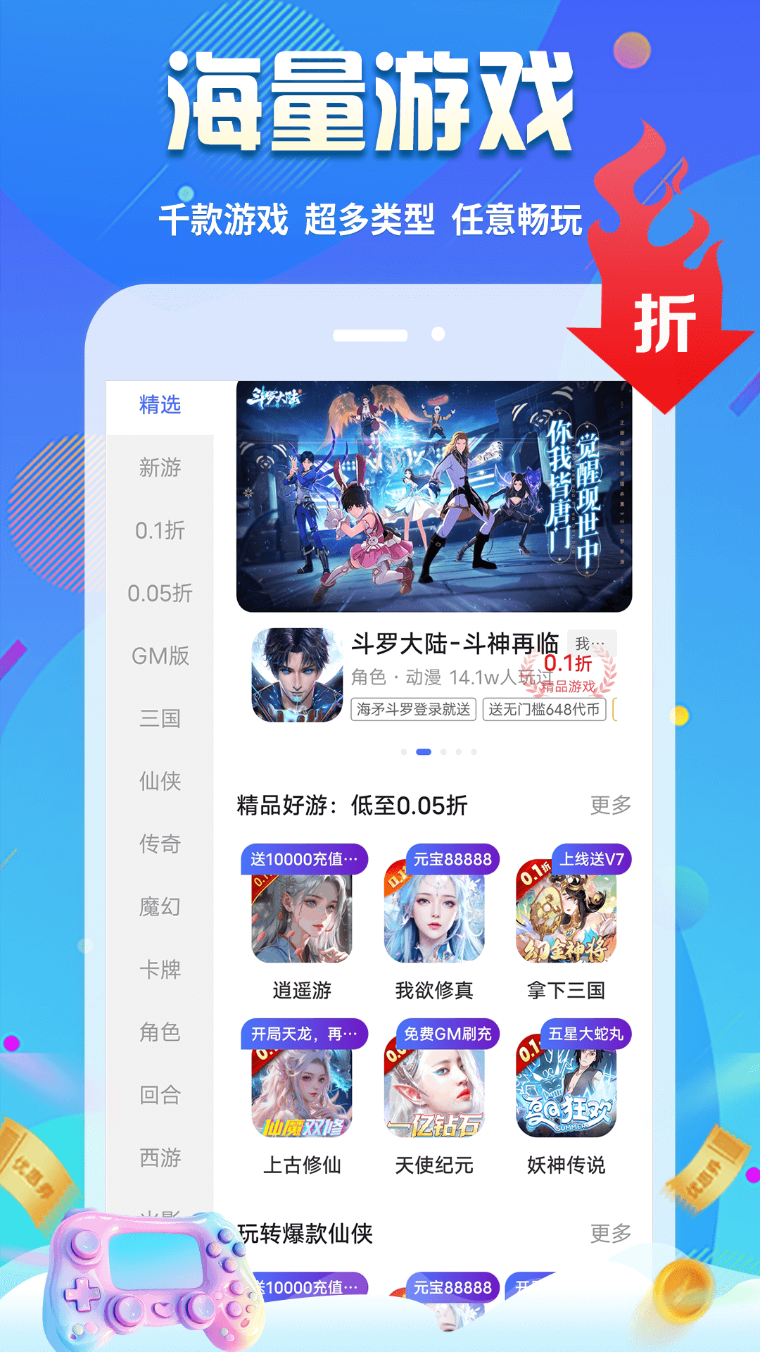 无限游戏盒下载介绍图