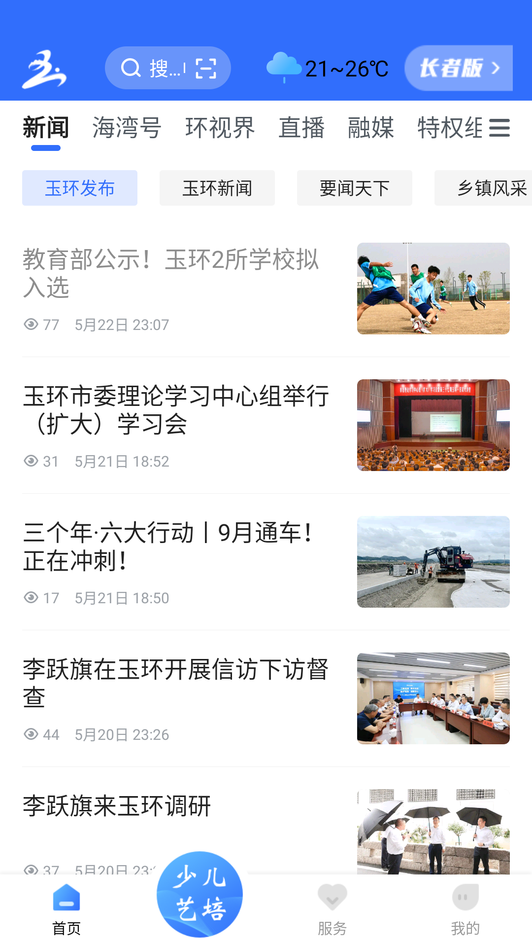 无限玉环app截图