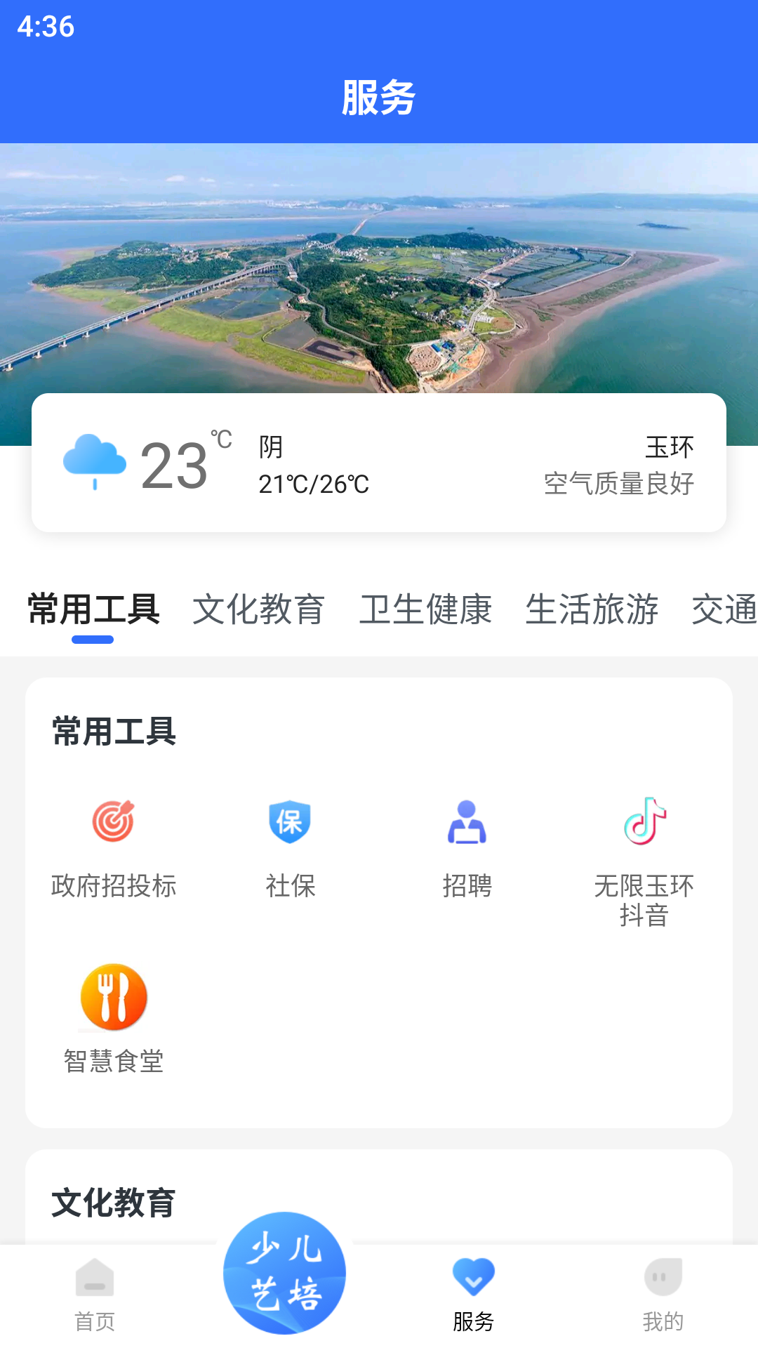 无限玉环app截图