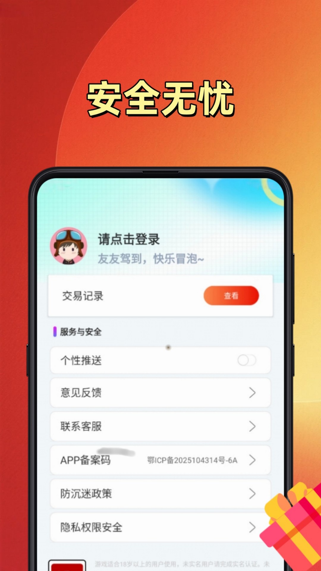 无限折下载介绍图