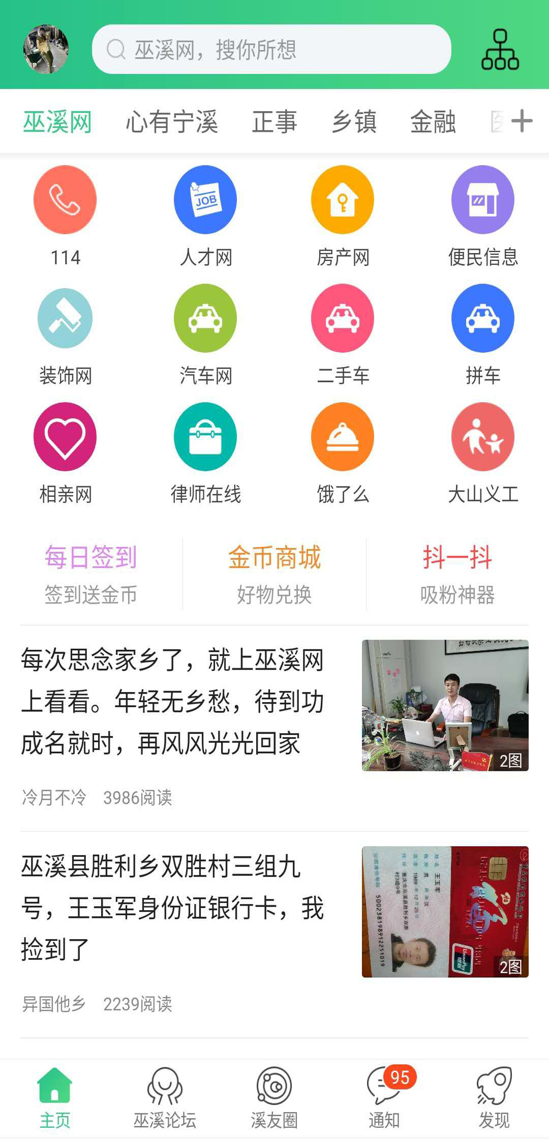 巫溪鸡血哥网下载介绍图