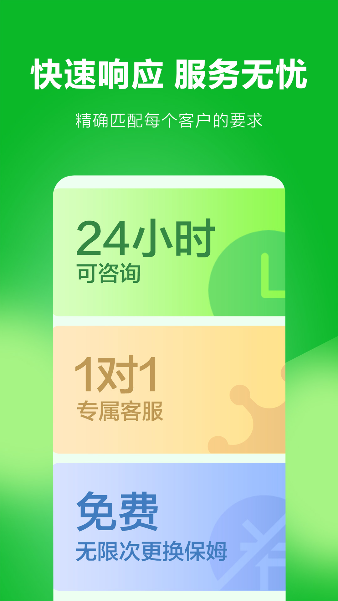 无忧阿姨下载介绍图