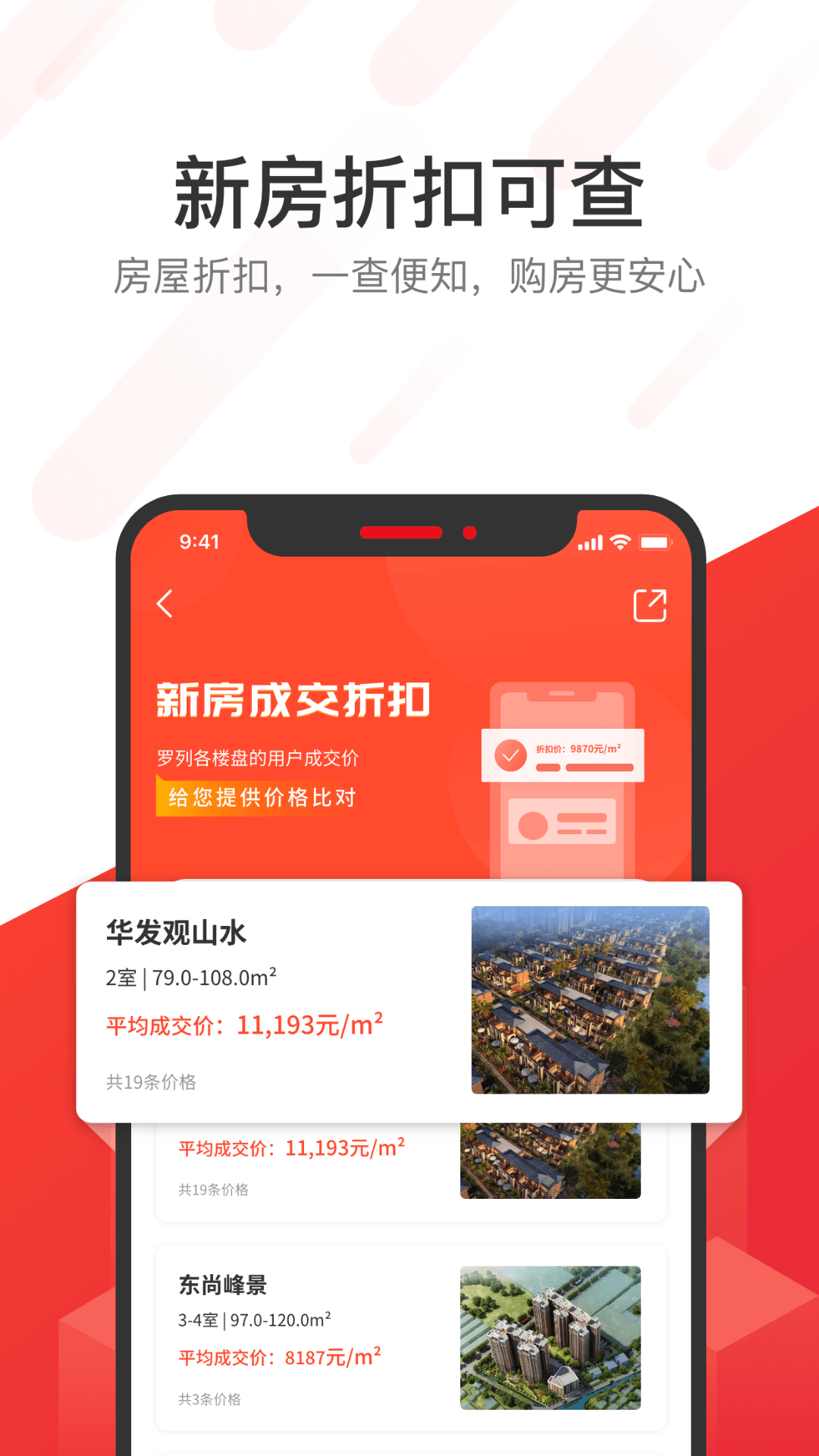 无忧找房下载介绍图