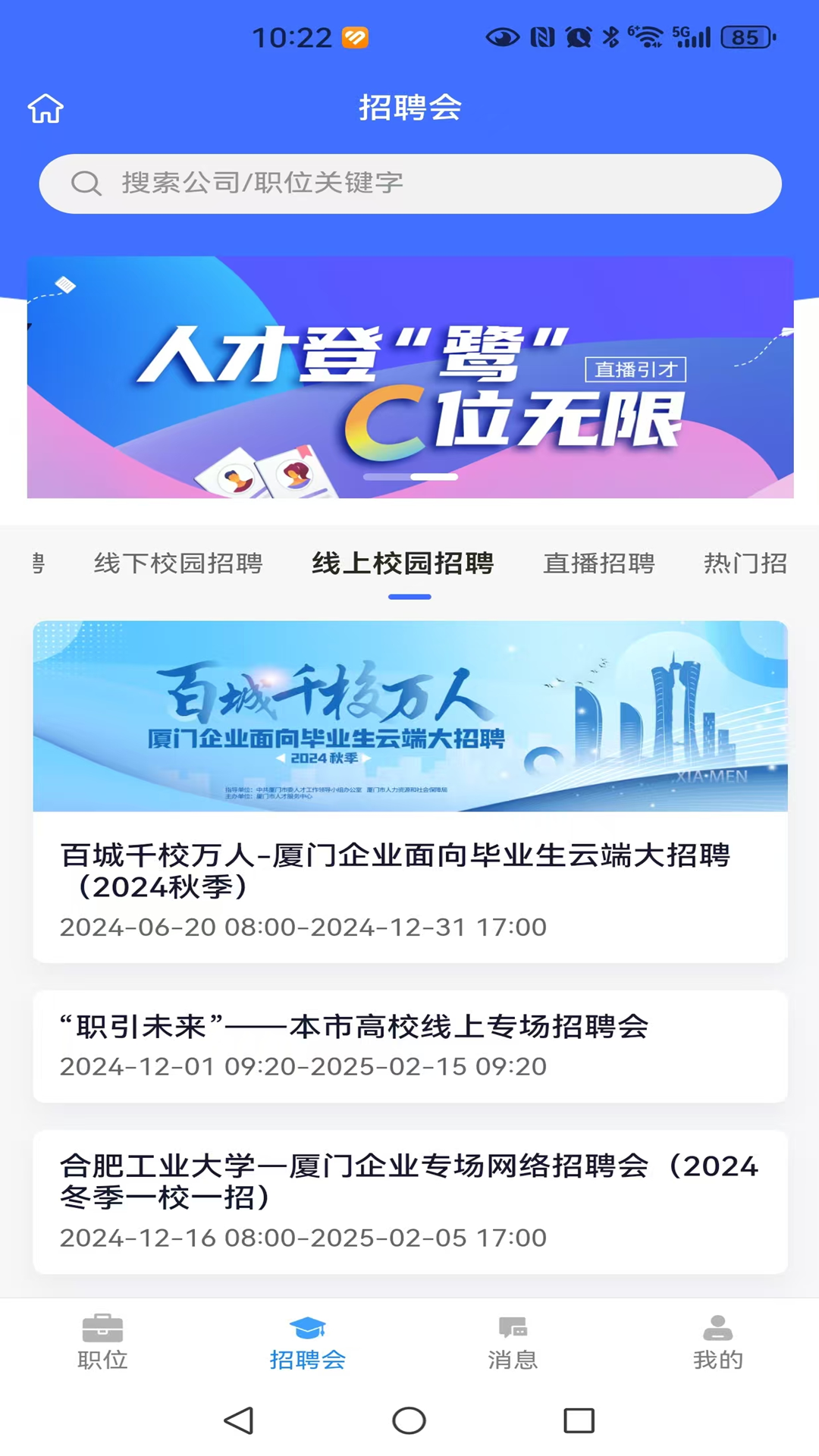 厦门人才网app截图