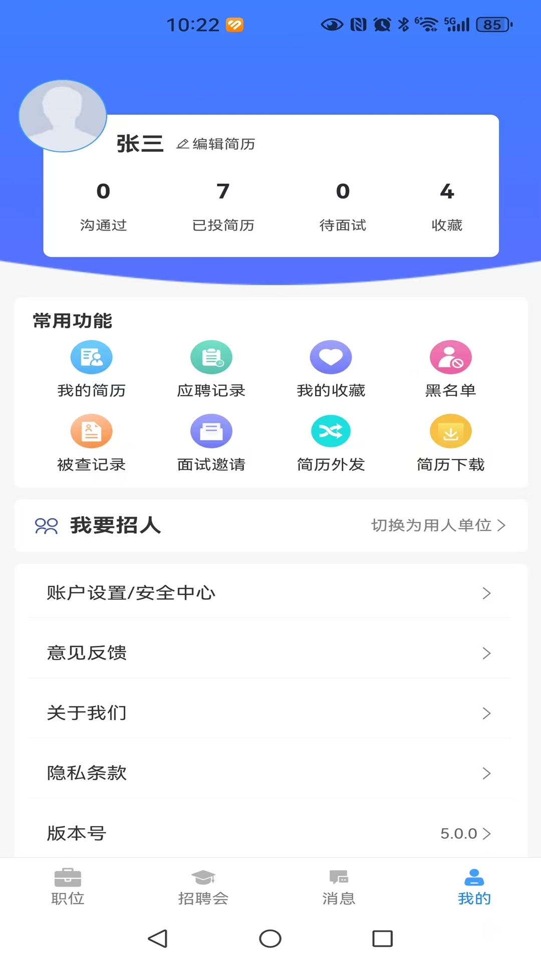 厦门人才网app截图