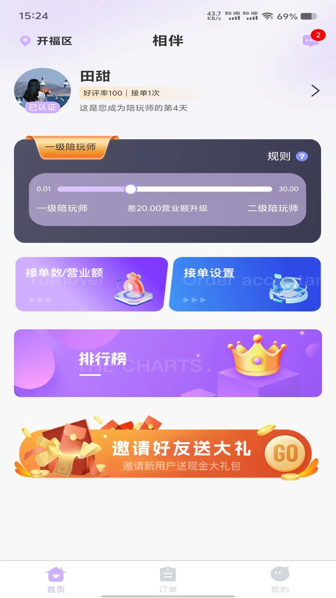 相伴陪玩下载介绍图