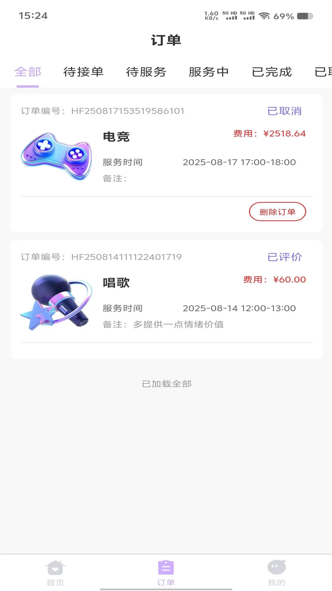相伴陪玩官方版 相伴陪玩APP截图