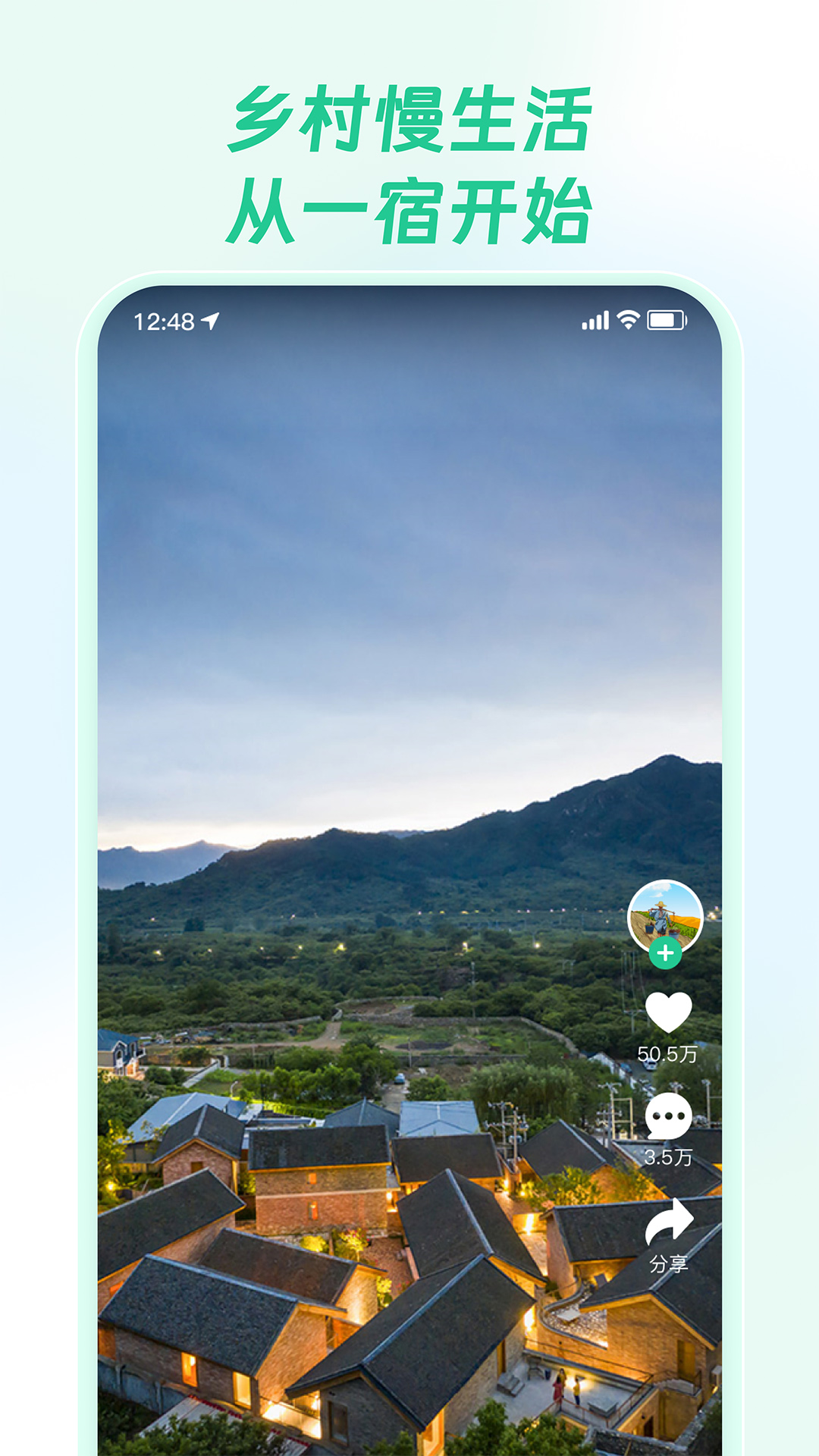 乡村通下载介绍图