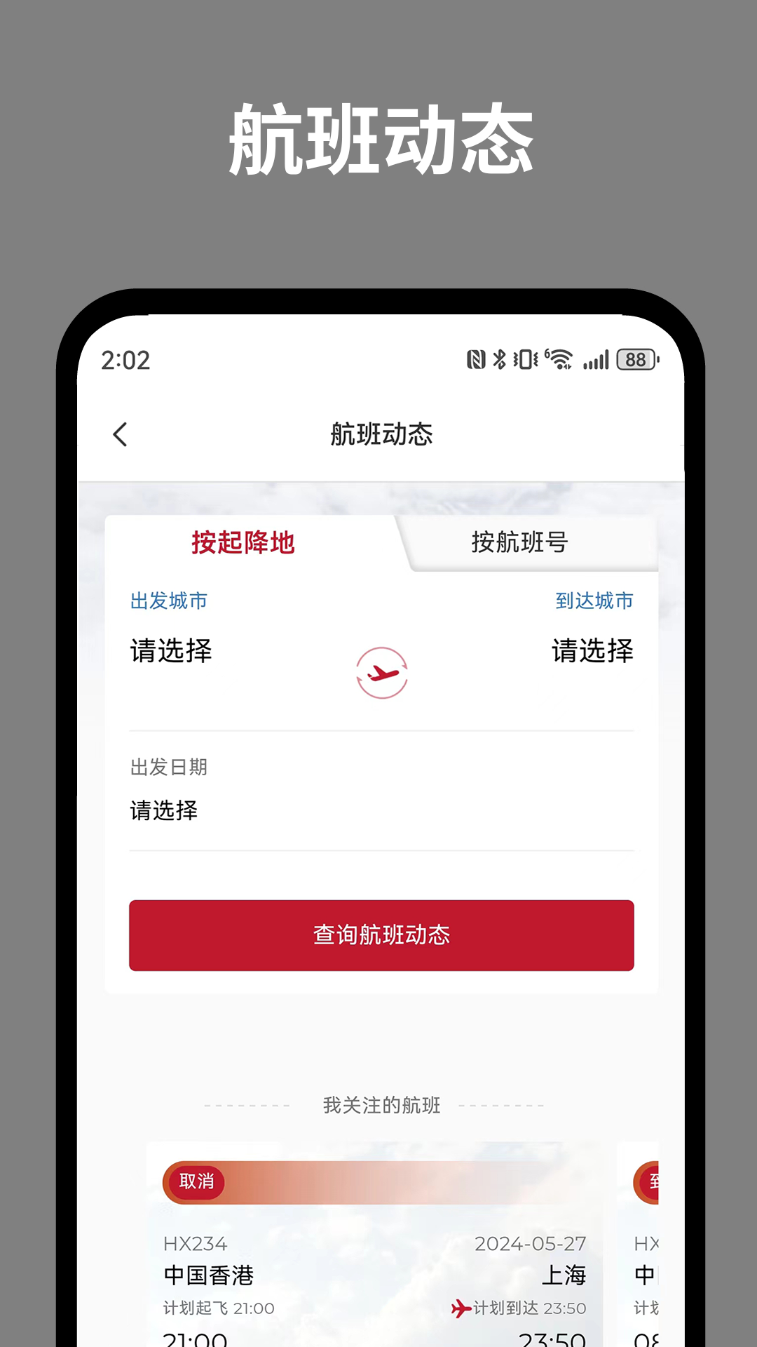 香港航空下载介绍图