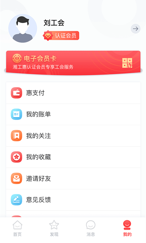 湘工惠下载介绍图