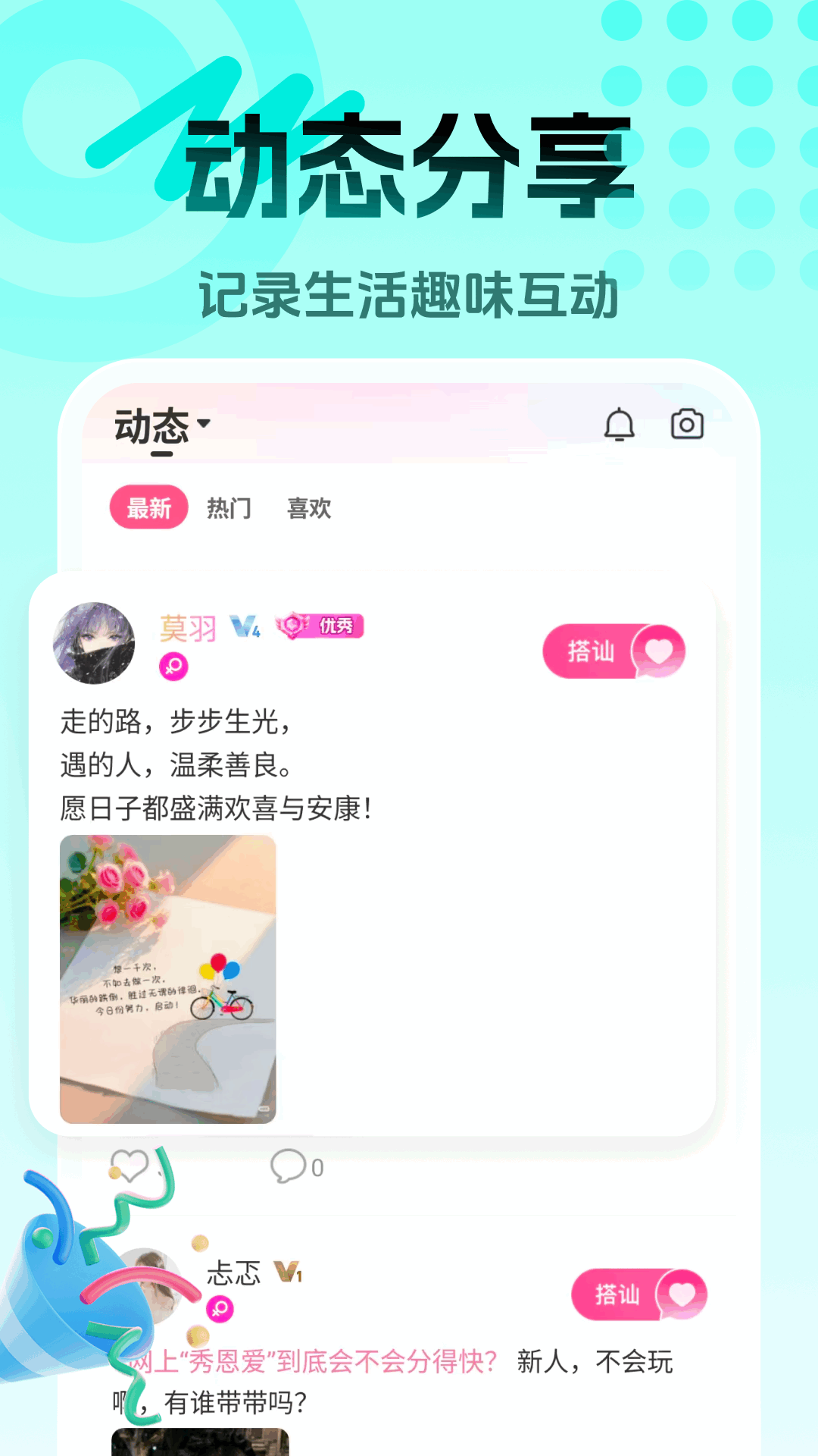 享聊下载介绍图