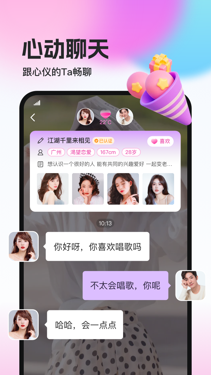 相盼官方版 相盼APP截图