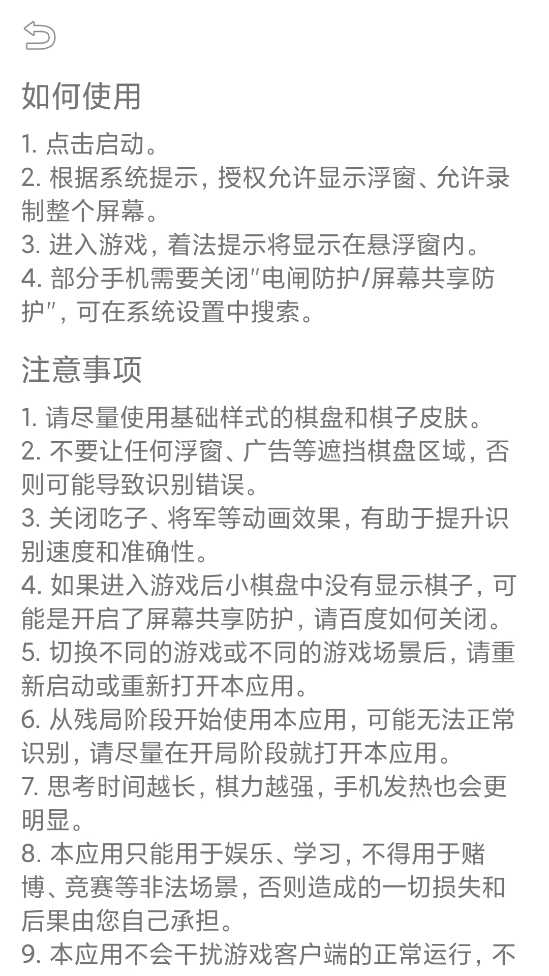 象棋智囊下载介绍图