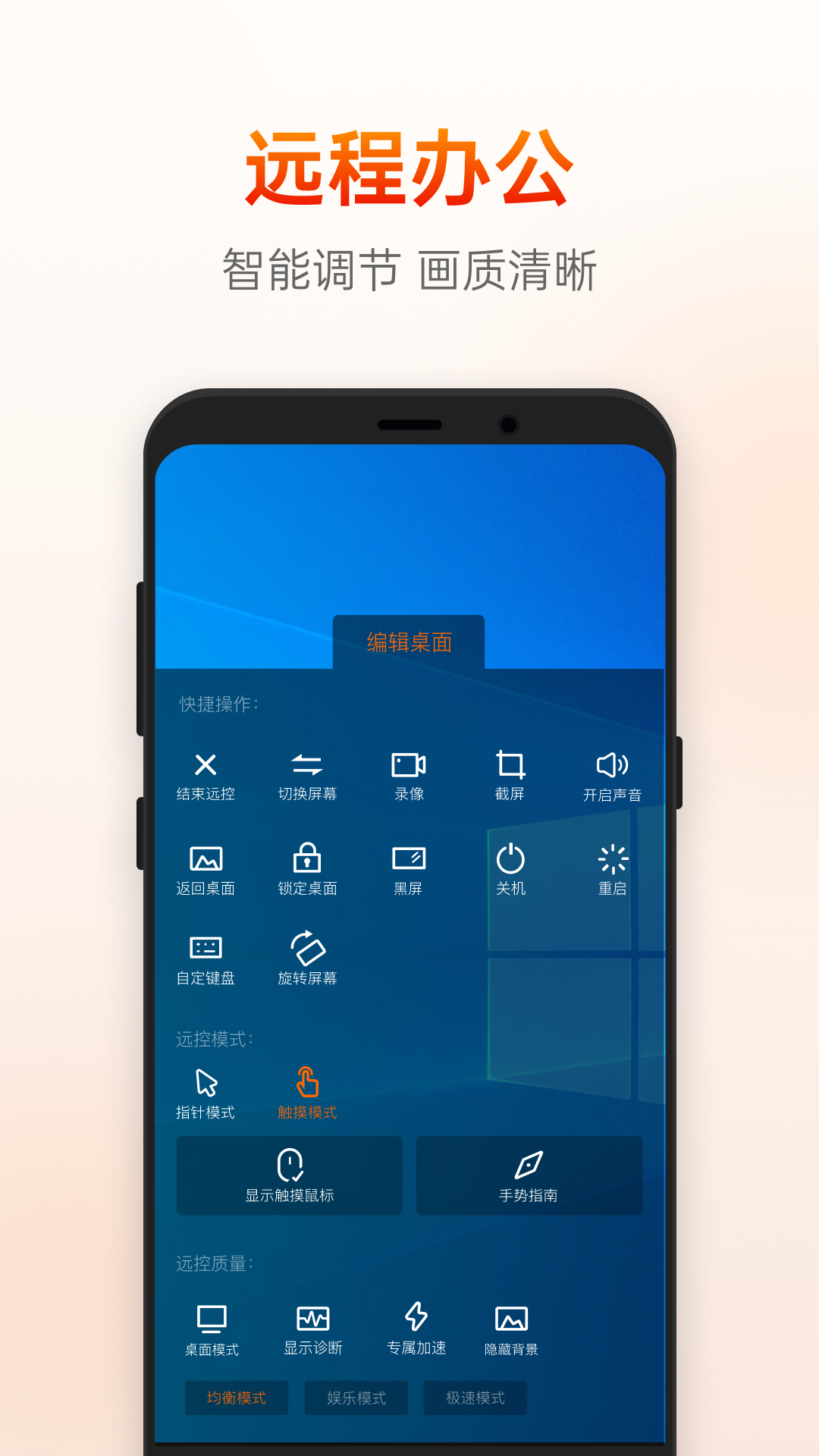 向日葵远程控制app截图