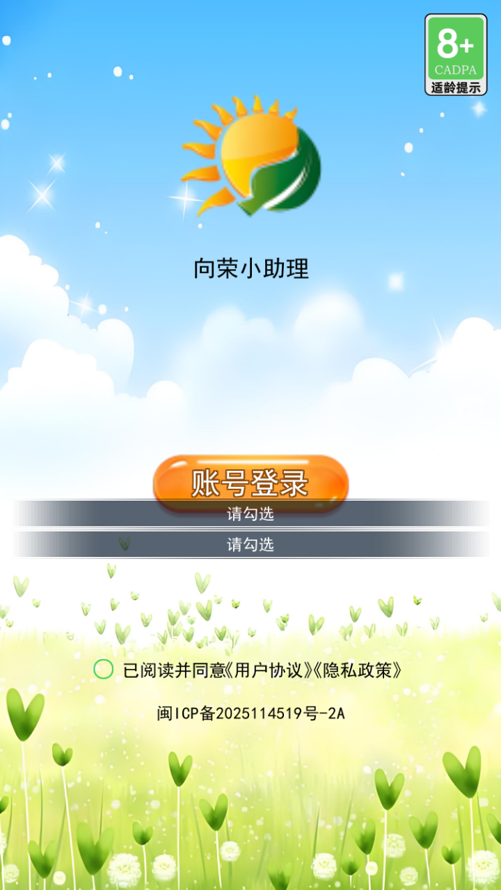 向荣小助理官方版 向荣小助理APP截图